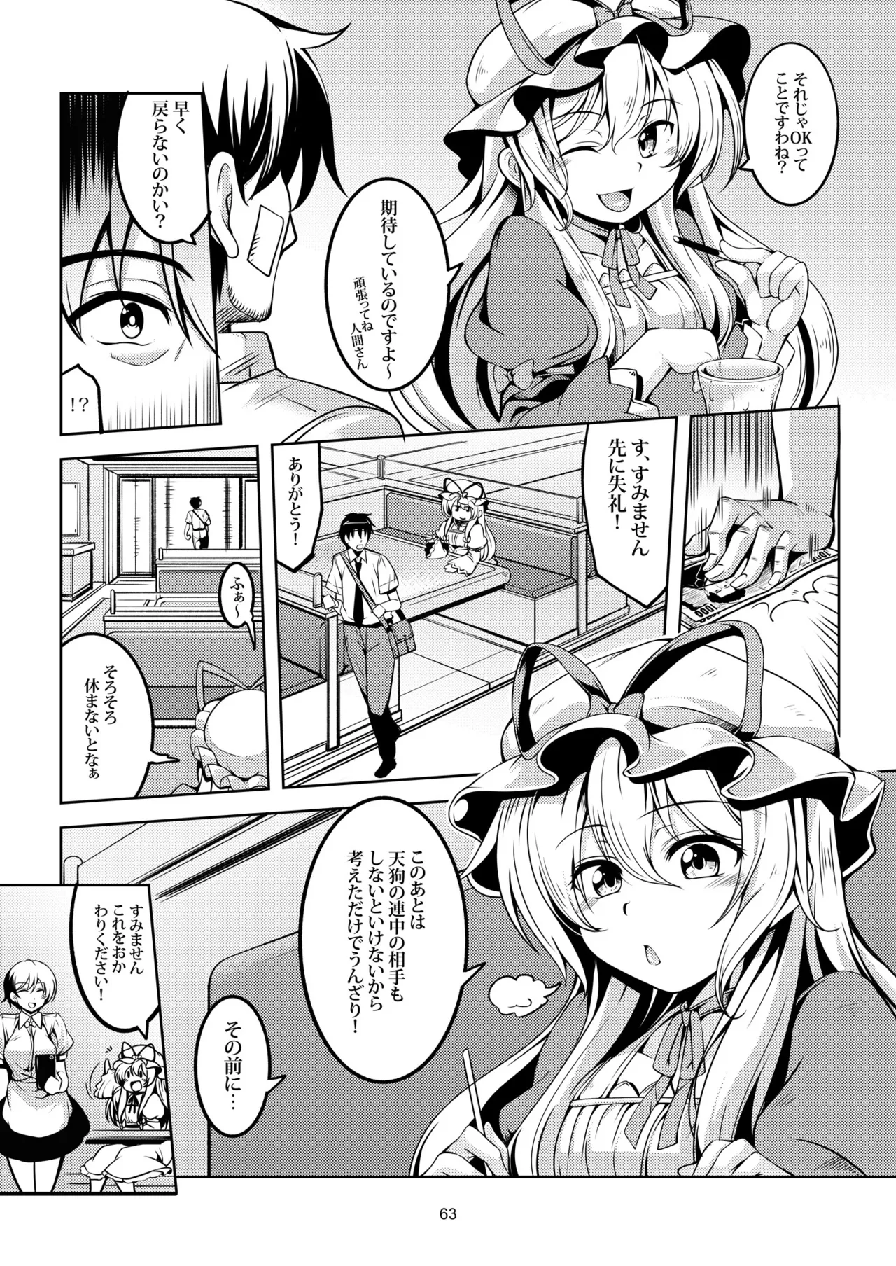 [WindArTeam (WindArt)]Wagaya no Otengu-sama -Soushuuhen-(Touhou Project) [Digital] Page 71