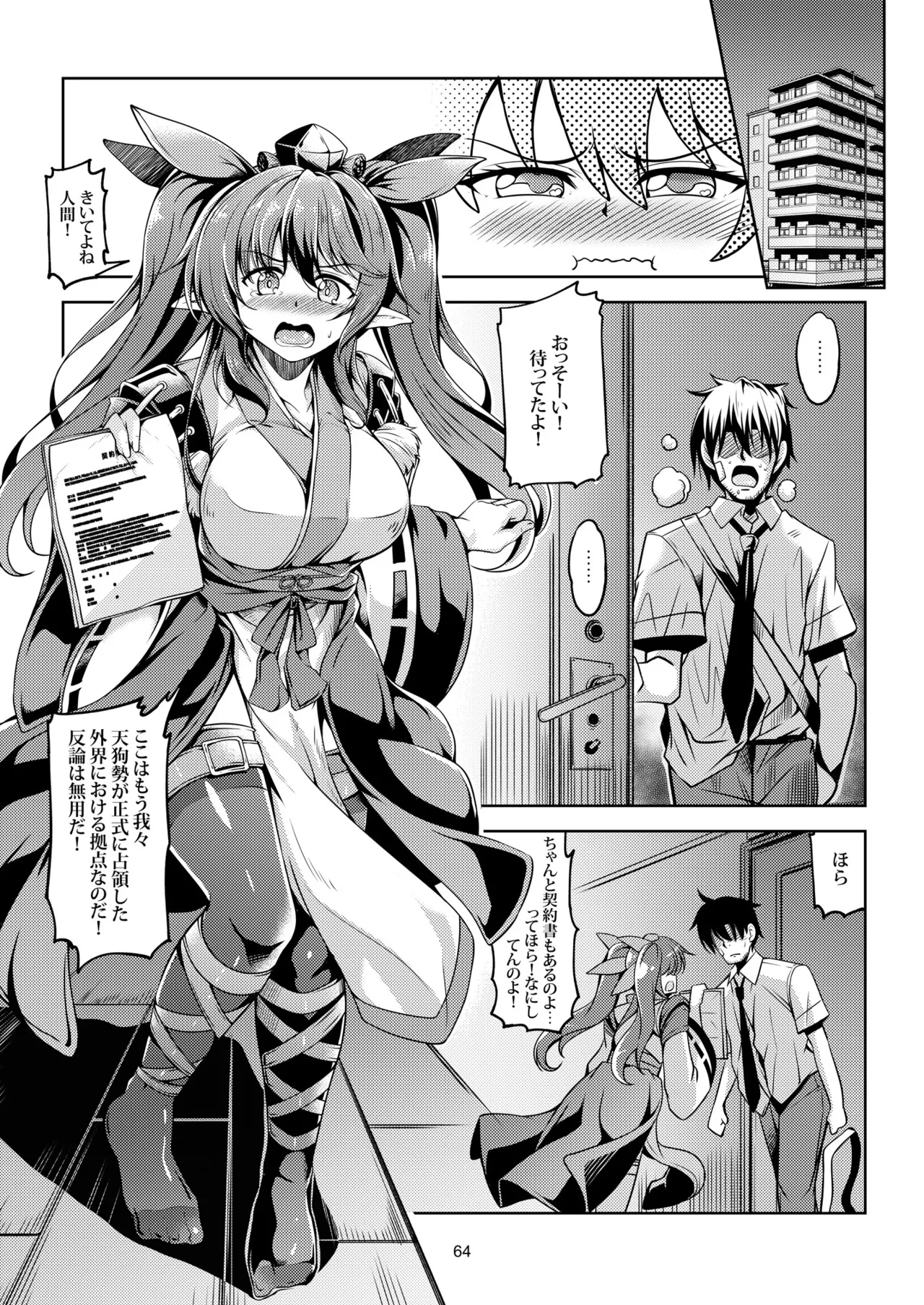 [WindArTeam (WindArt)]Wagaya no Otengu-sama -Soushuuhen-(Touhou Project) [Digital] Page 72