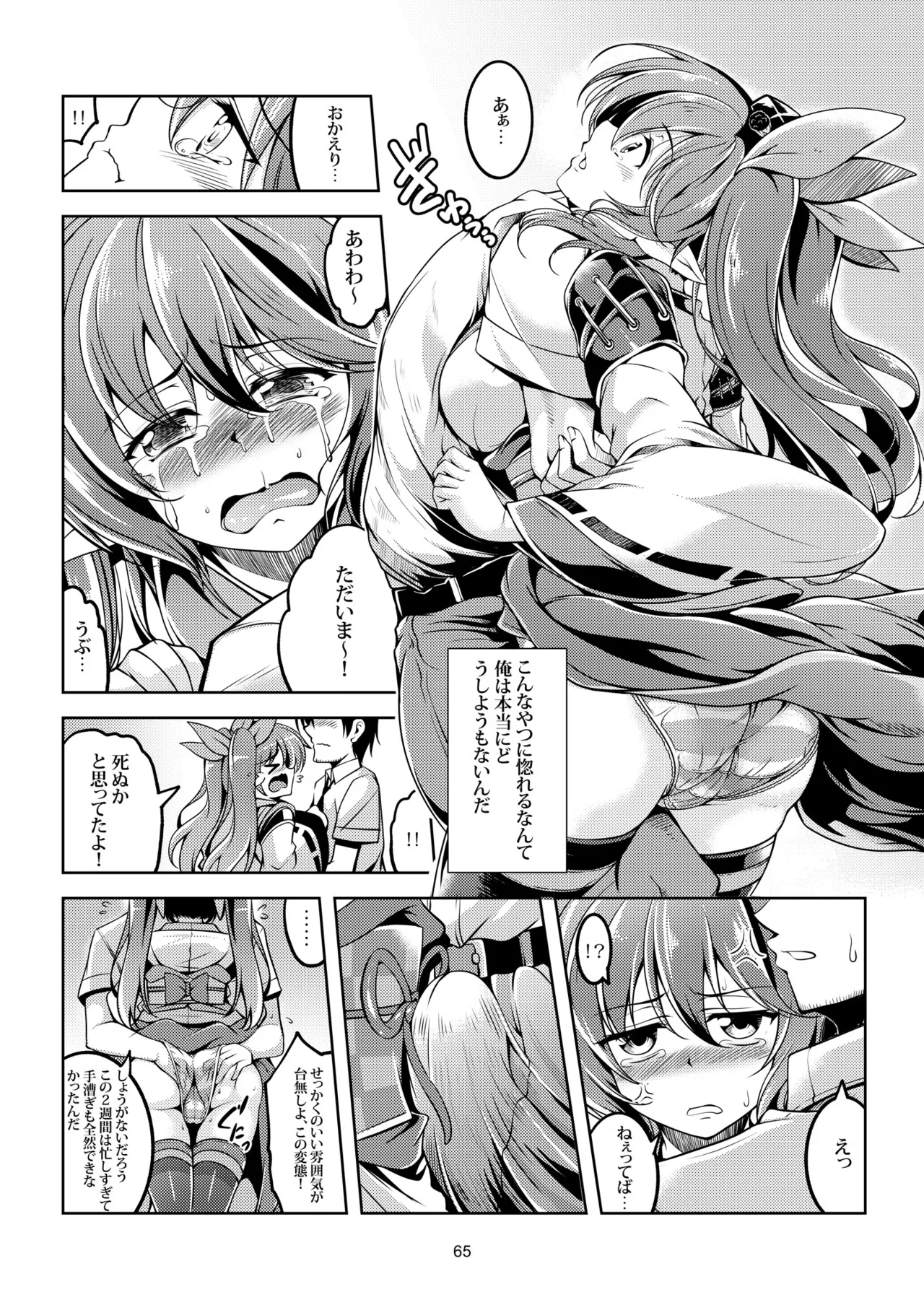 [WindArTeam (WindArt)]Wagaya no Otengu-sama -Soushuuhen-(Touhou Project) [Digital] Page 73