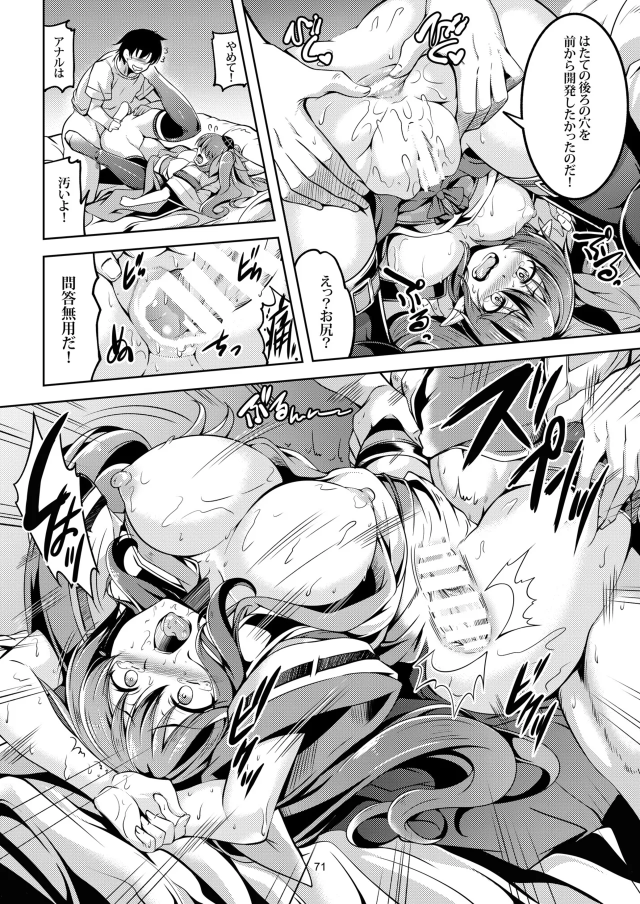 [WindArTeam (WindArt)]Wagaya no Otengu-sama -Soushuuhen-(Touhou Project) [Digital] Page 79
