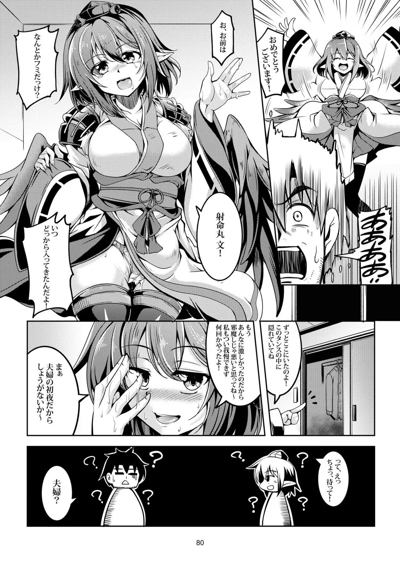[WindArTeam (WindArt)]Wagaya no Otengu-sama -Soushuuhen-(Touhou Project) [Digital] Page 88