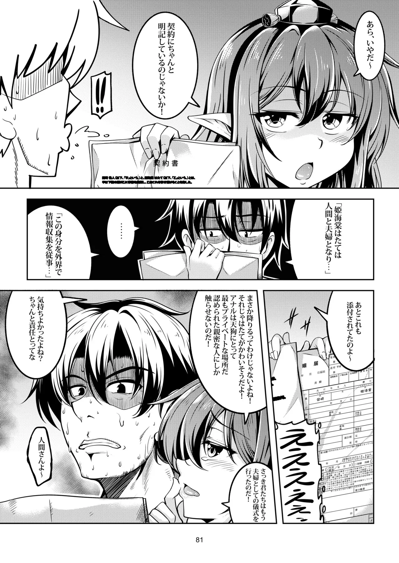 [WindArTeam (WindArt)]Wagaya no Otengu-sama -Soushuuhen-(Touhou Project) [Digital] Page 89