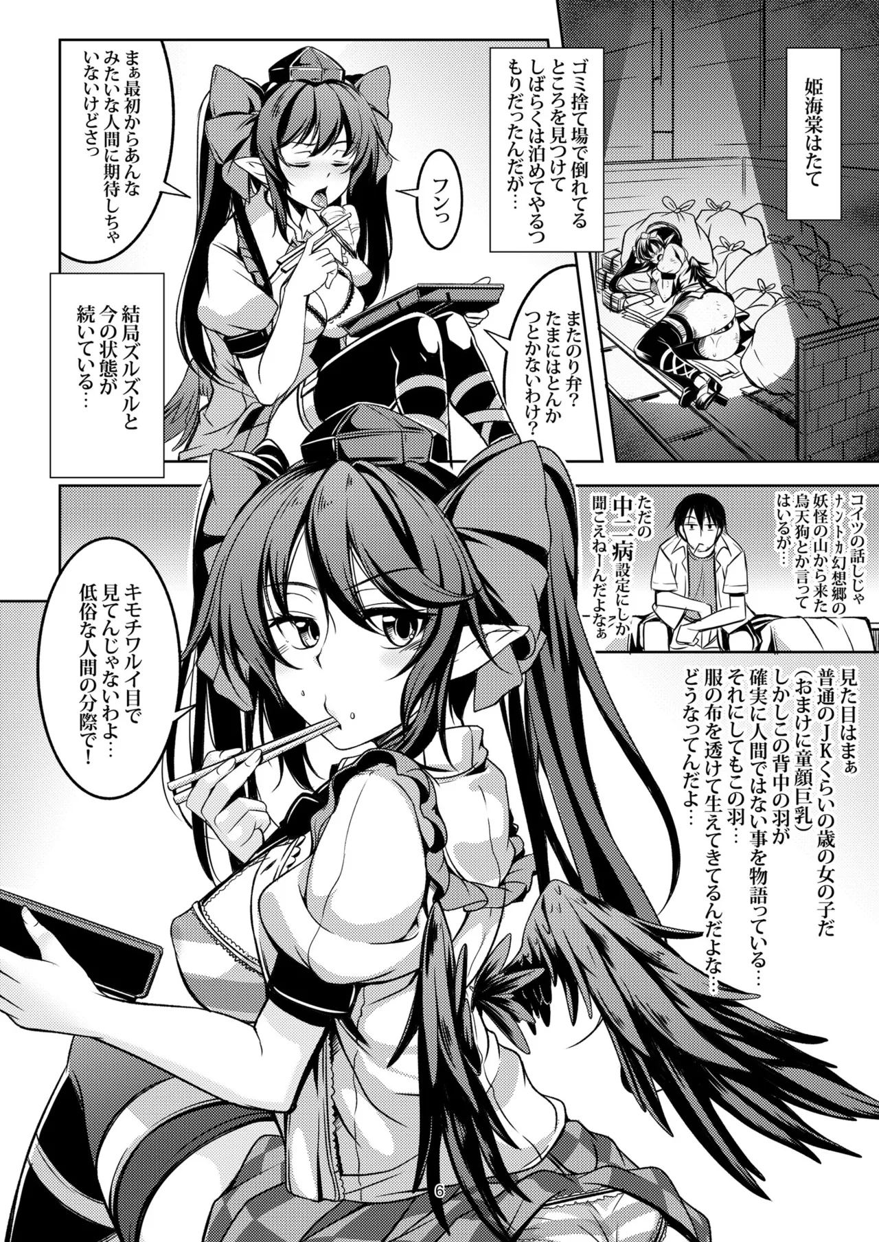 [WindArTeam (WindArt)]Wagaya no Otengu-sama -Soushuuhen-(Touhou Project) [Digital] Page 9