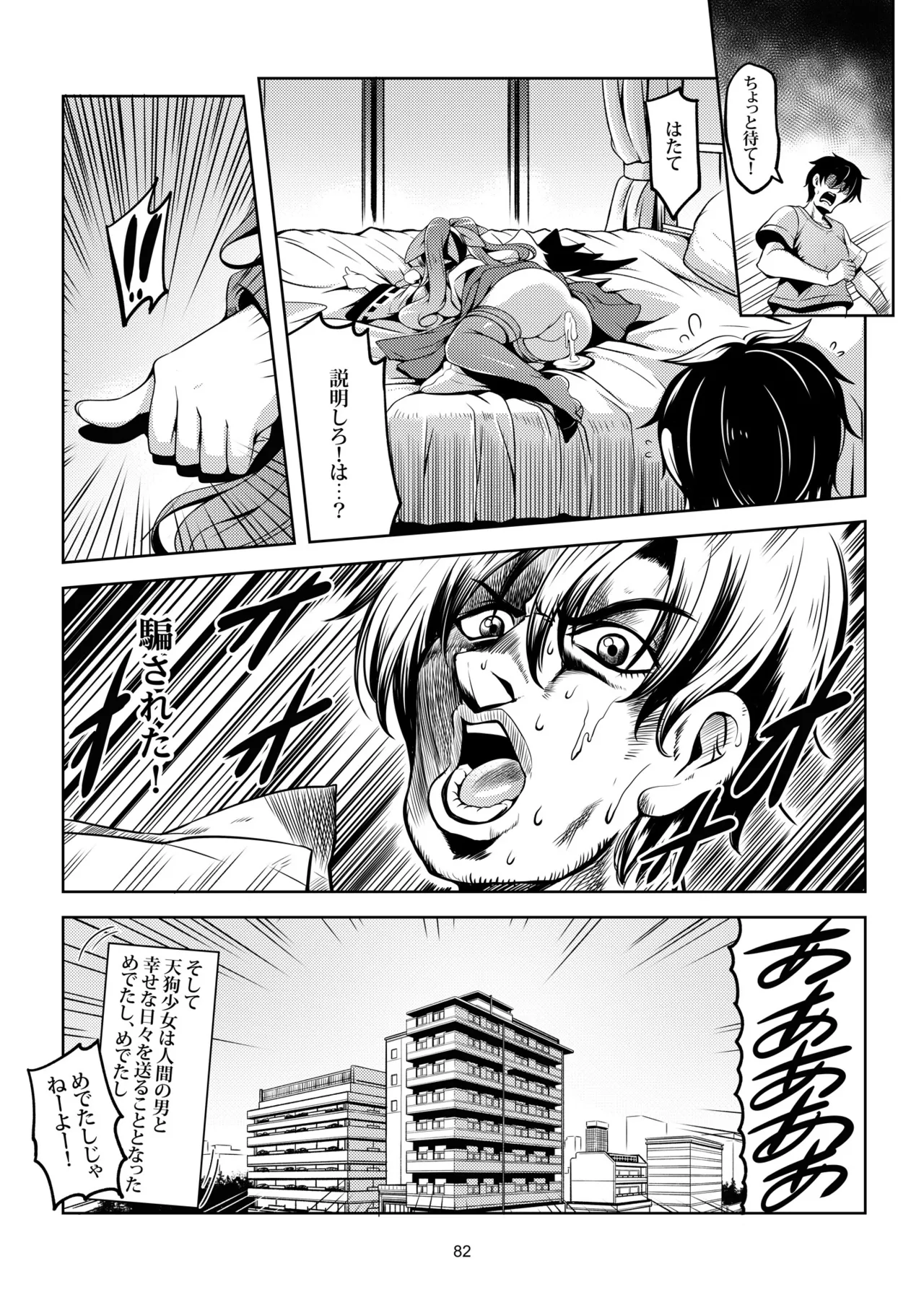[WindArTeam (WindArt)]Wagaya no Otengu-sama -Soushuuhen-(Touhou Project) [Digital] Page 90