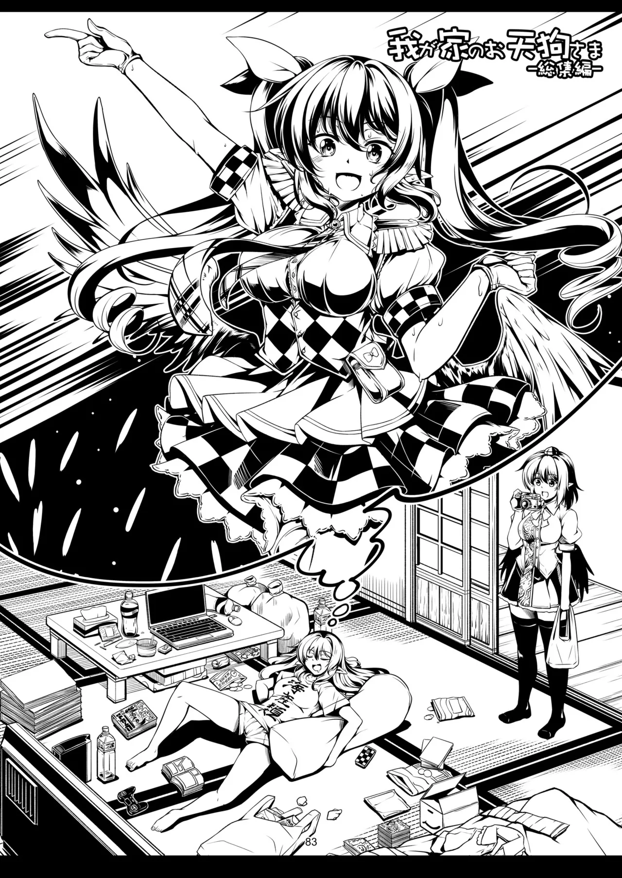 [WindArTeam (WindArt)]Wagaya no Otengu-sama -Soushuuhen-(Touhou Project) [Digital] Page 91