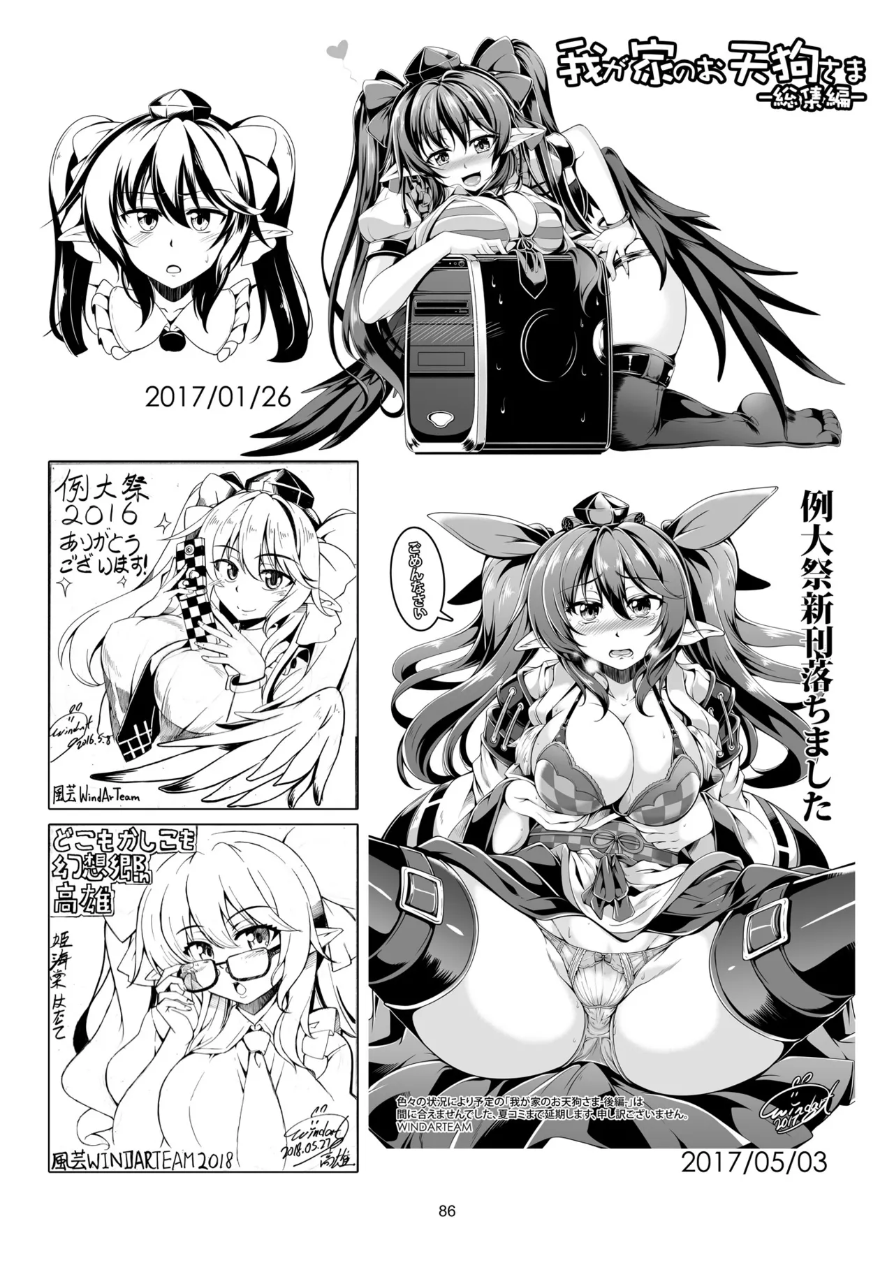 [WindArTeam (WindArt)]Wagaya no Otengu-sama -Soushuuhen-(Touhou Project) [Digital] Page 94