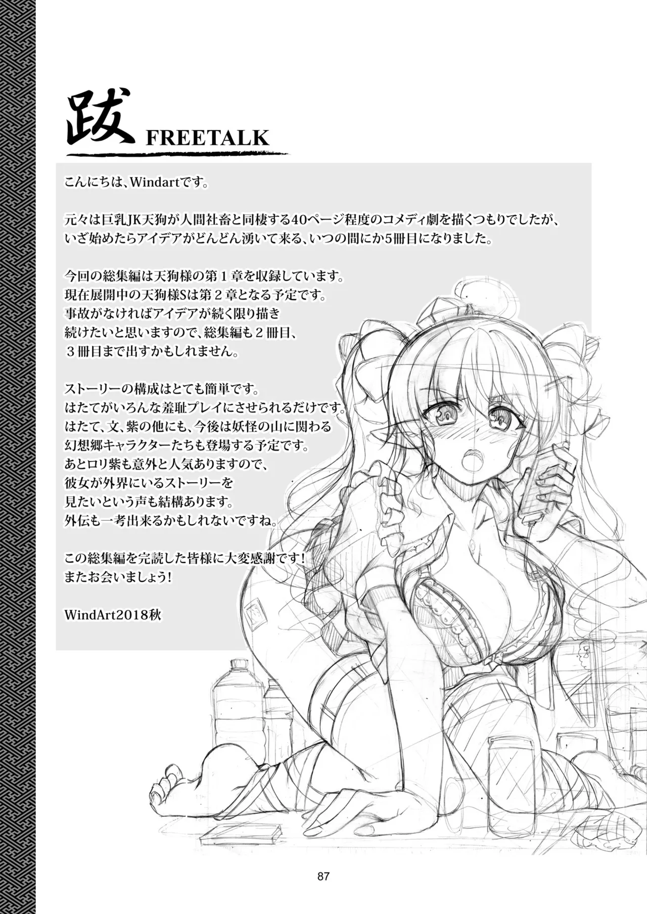 [WindArTeam (WindArt)]Wagaya no Otengu-sama -Soushuuhen-(Touhou Project) [Digital] Page 95