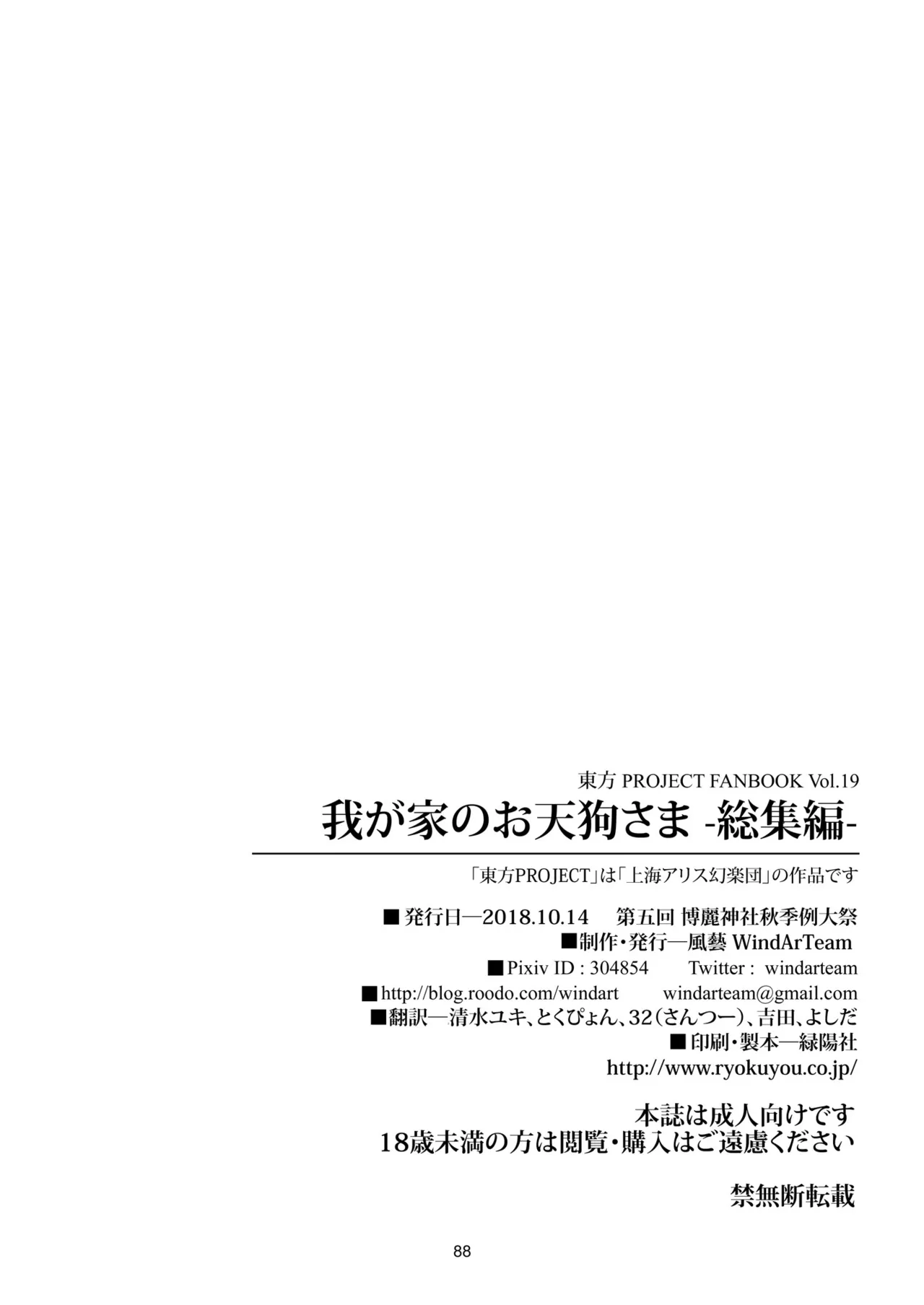 [WindArTeam (WindArt)]Wagaya no Otengu-sama -Soushuuhen-(Touhou Project) [Digital] Page 96