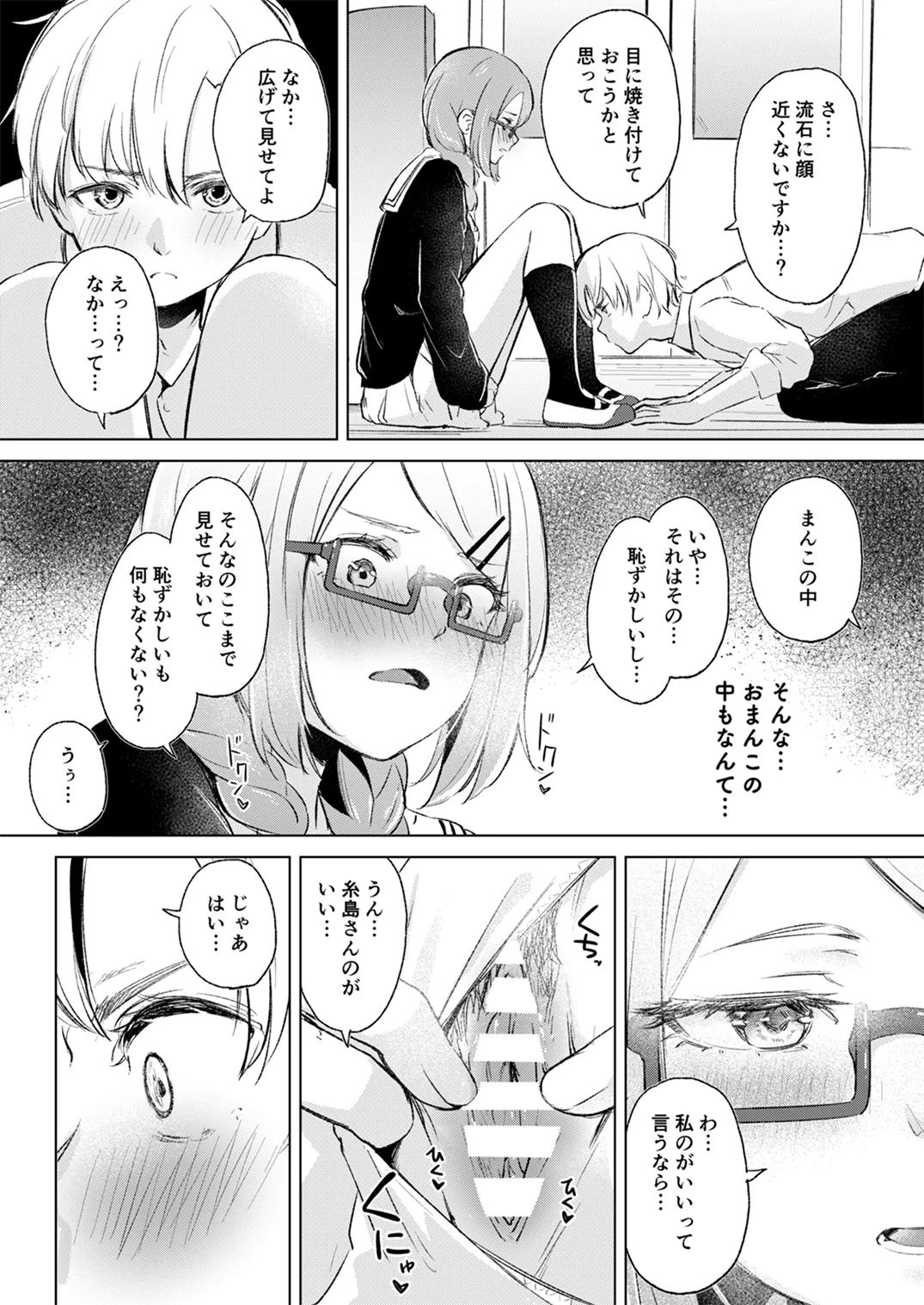[ふにあいあいす (不似合りこ∞)]地味でメガネの真面目系クラスメイトな私なんかのでも視たいですか?[DL版] Page 10