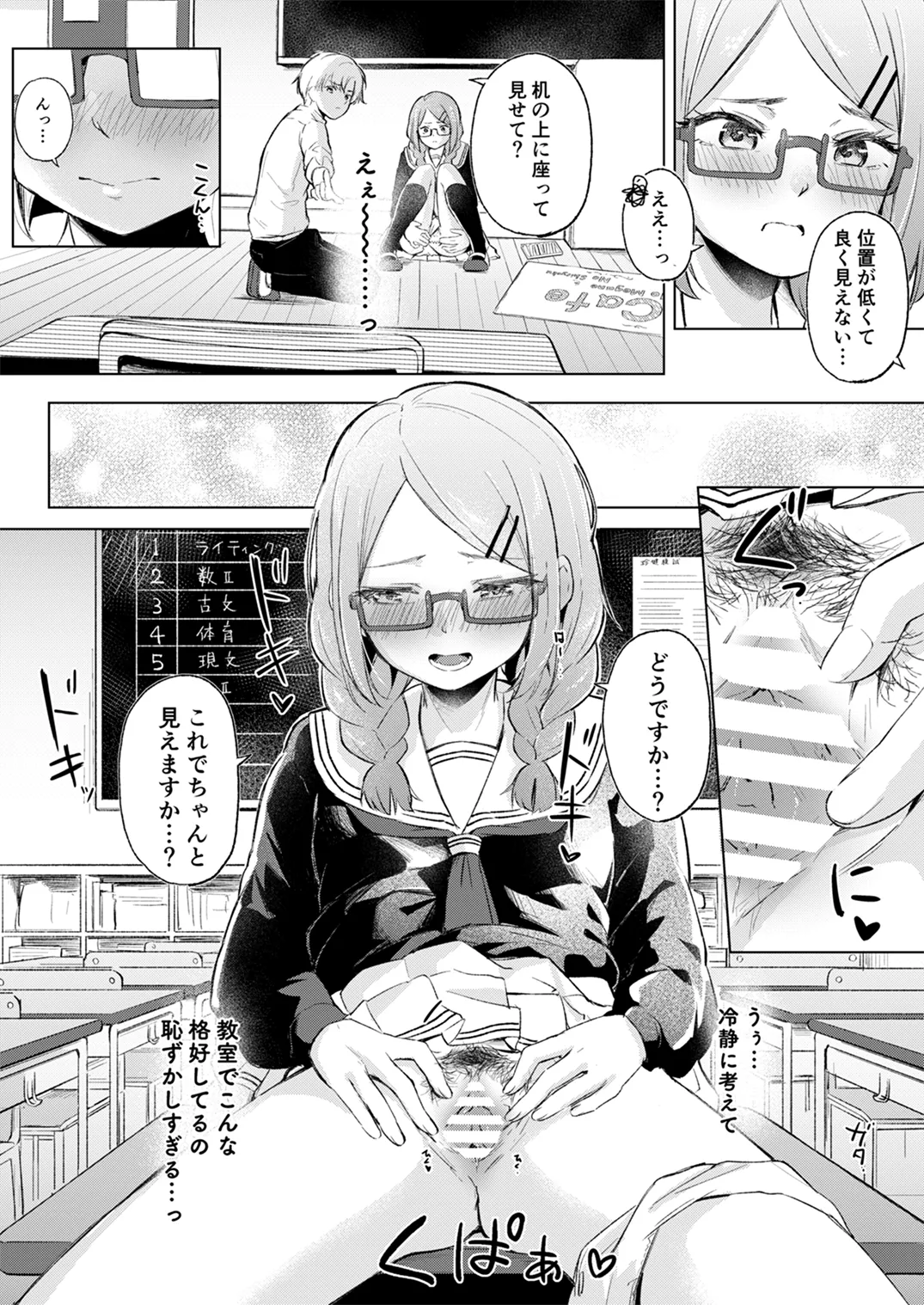 [ふにあいあいす (不似合りこ∞)]地味でメガネの真面目系クラスメイトな私なんかのでも視たいですか?[DL版] Page 12
