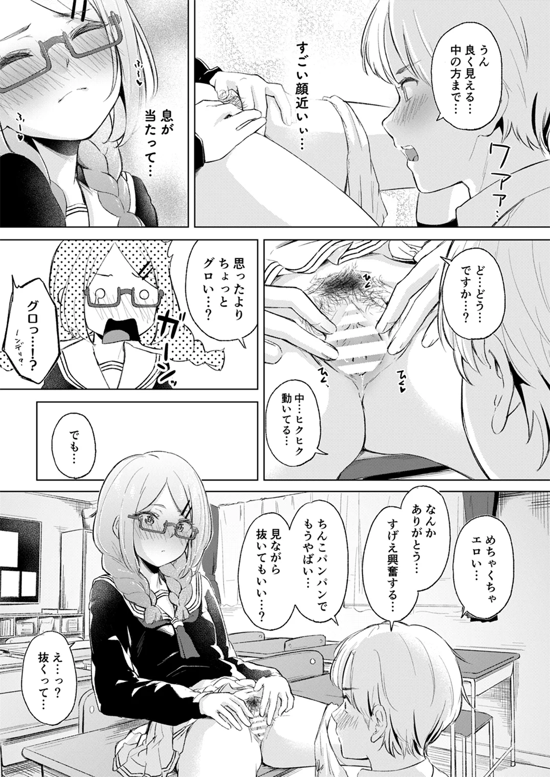 [ふにあいあいす (不似合りこ∞)]地味でメガネの真面目系クラスメイトな私なんかのでも視たいですか?[DL版] Page 13