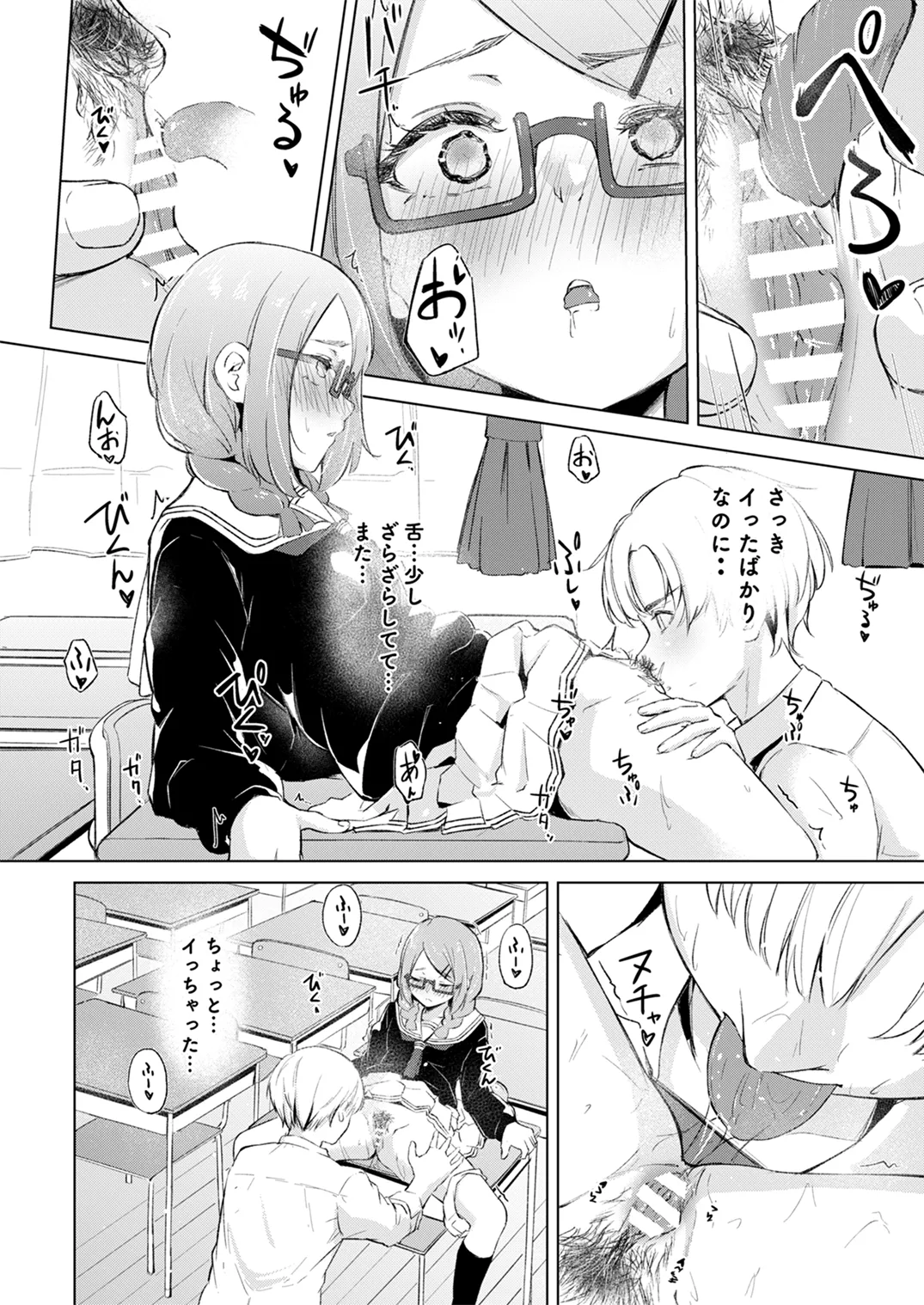 [ふにあいあいす (不似合りこ∞)]地味でメガネの真面目系クラスメイトな私なんかのでも視たいですか?[DL版] Page 18