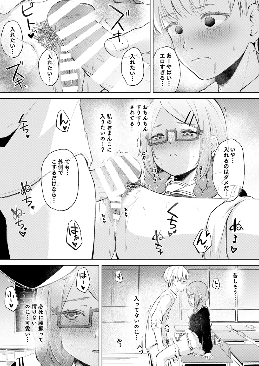 [ふにあいあいす (不似合りこ∞)]地味でメガネの真面目系クラスメイトな私なんかのでも視たいですか?[DL版] Page 19