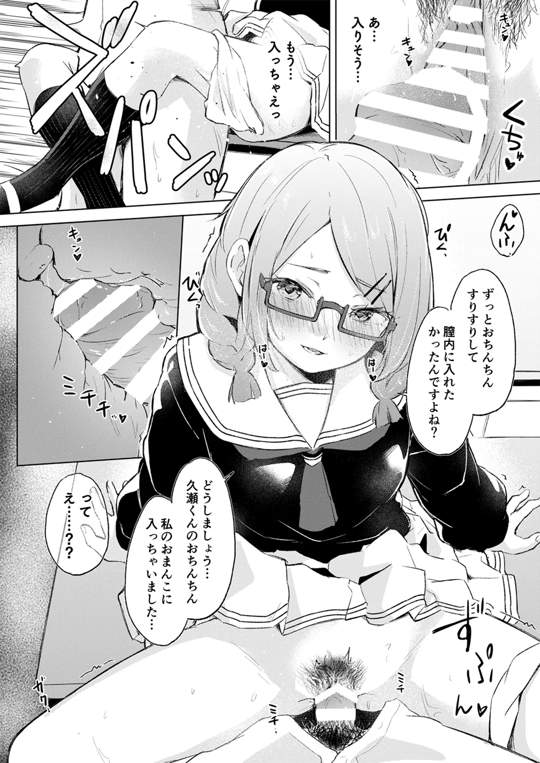 [ふにあいあいす (不似合りこ∞)]地味でメガネの真面目系クラスメイトな私なんかのでも視たいですか?[DL版] Page 20