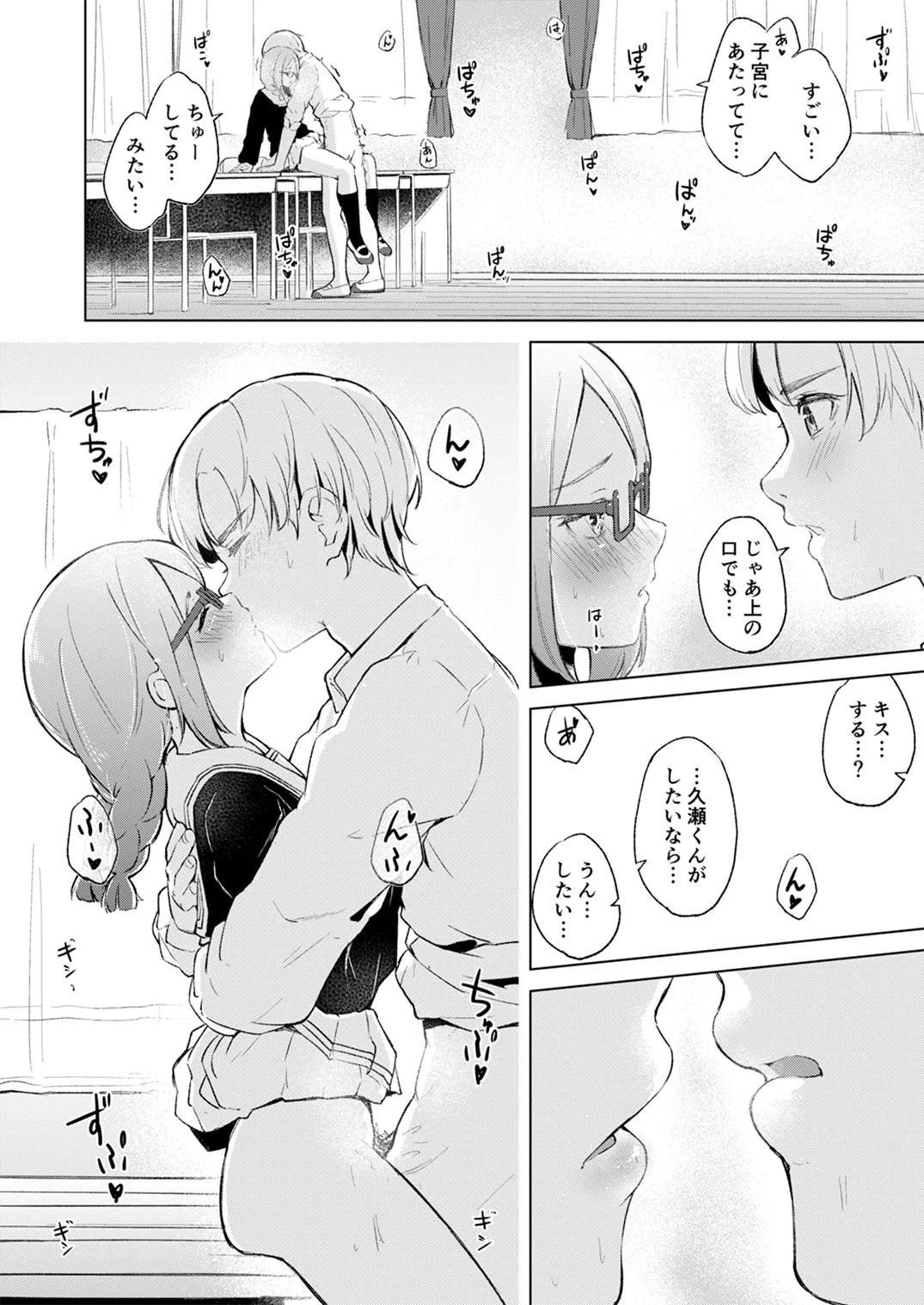 [ふにあいあいす (不似合りこ∞)]地味でメガネの真面目系クラスメイトな私なんかのでも視たいですか?[DL版] Page 22