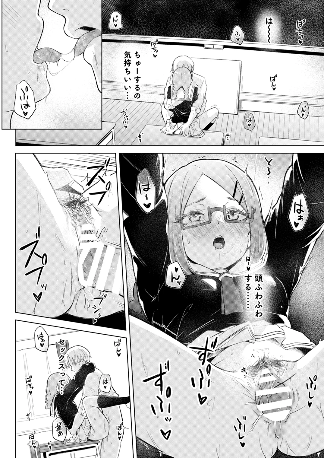 [ふにあいあいす (不似合りこ∞)]地味でメガネの真面目系クラスメイトな私なんかのでも視たいですか?[DL版] Page 24