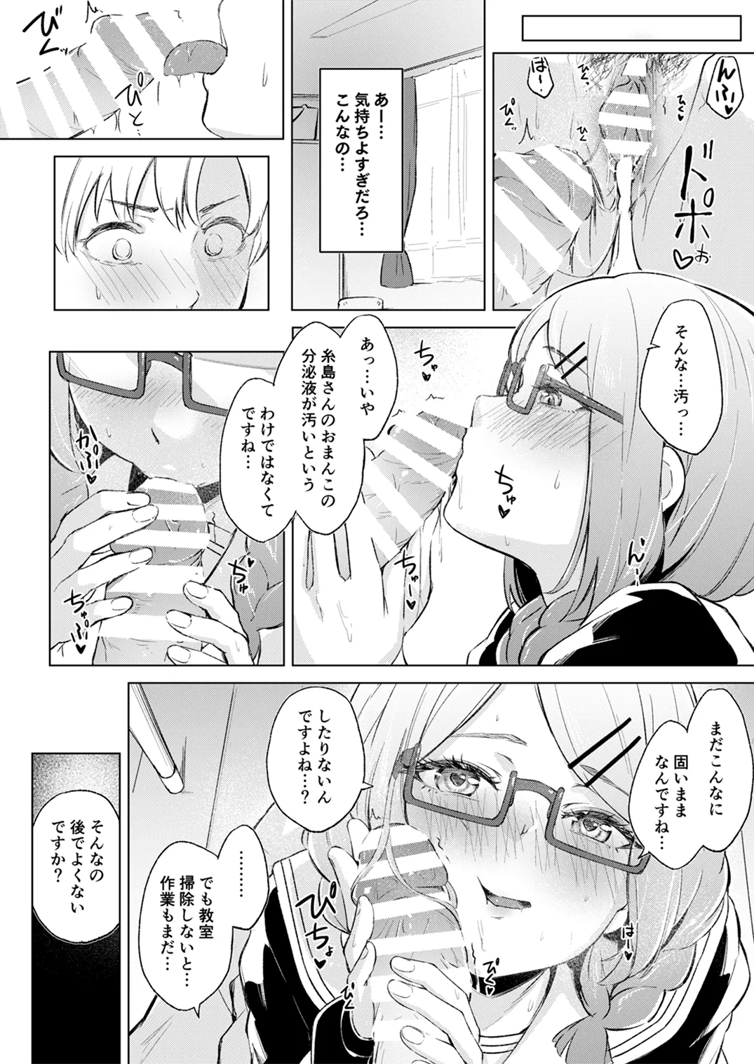 [ふにあいあいす (不似合りこ∞)]地味でメガネの真面目系クラスメイトな私なんかのでも視たいですか?[DL版] Page 26