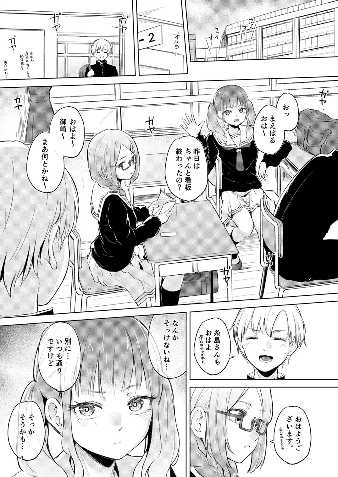 [ふにあいあいす (不似合りこ∞)]地味でメガネの真面目系クラスメイトな私なんかのでも視たいですか?[DL版] Page 27
