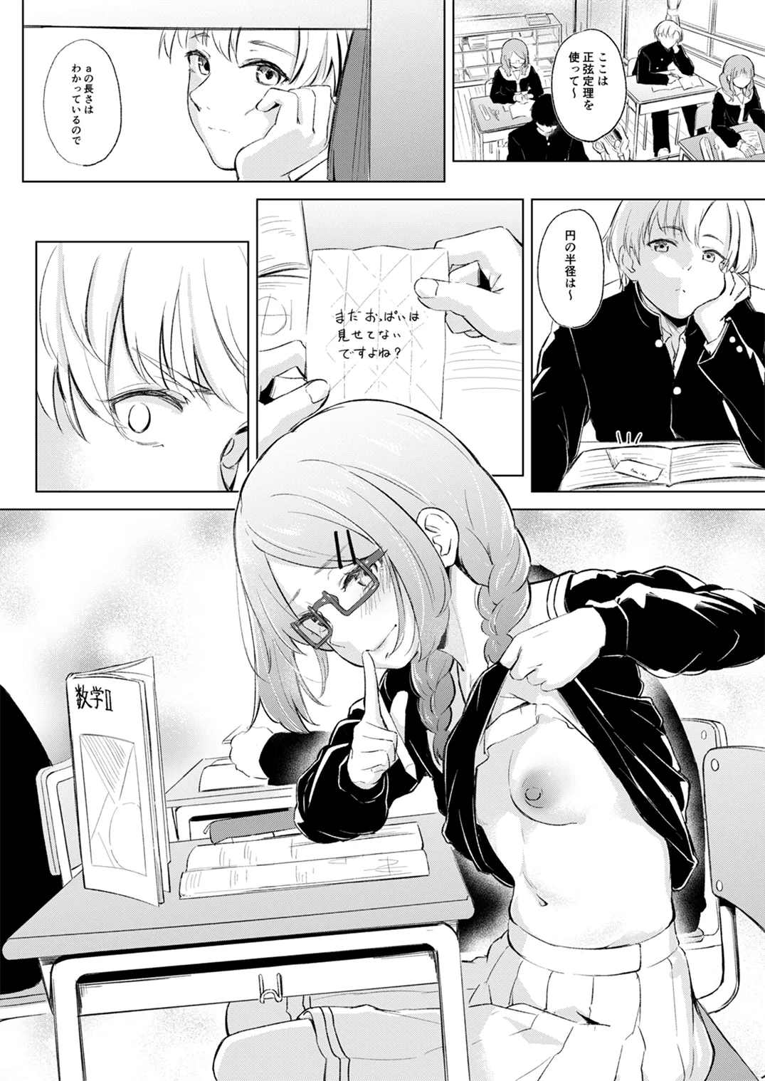 [ふにあいあいす (不似合りこ∞)]地味でメガネの真面目系クラスメイトな私なんかのでも視たいですか?[DL版] Page 28