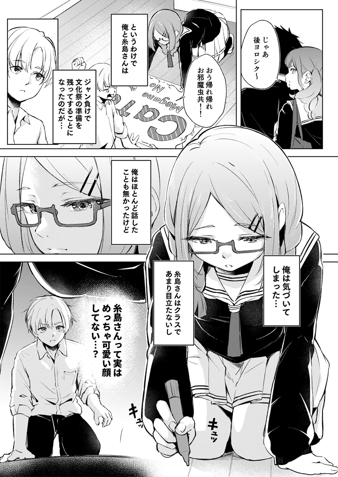 [ふにあいあいす (不似合りこ∞)]地味でメガネの真面目系クラスメイトな私なんかのでも視たいですか?[DL版] Page 3
