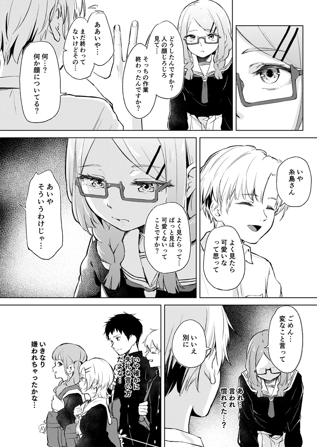 [ふにあいあいす (不似合りこ∞)]地味でメガネの真面目系クラスメイトな私なんかのでも視たいですか?[DL版] Page 4