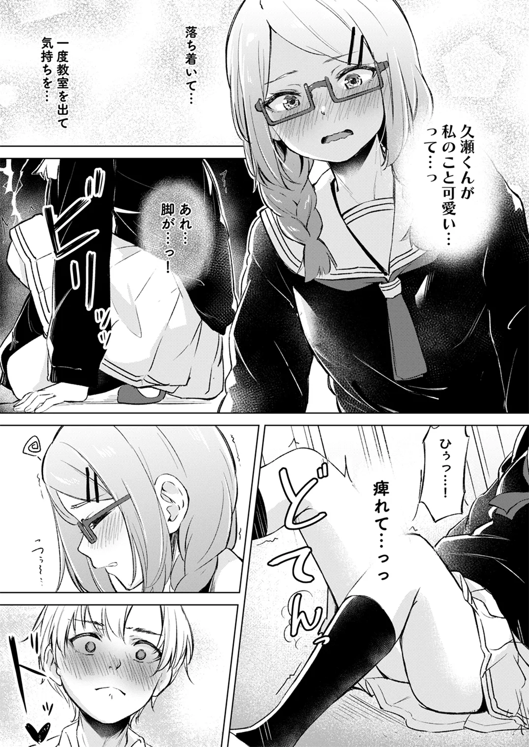 [ふにあいあいす (不似合りこ∞)]地味でメガネの真面目系クラスメイトな私なんかのでも視たいですか?[DL版] Page 5