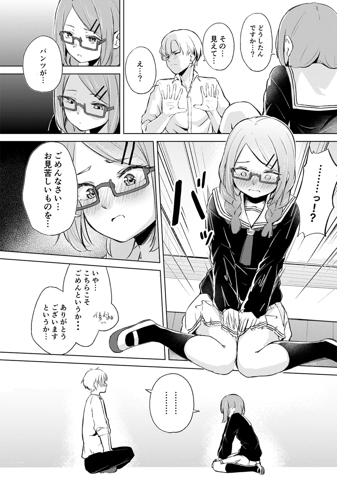 [ふにあいあいす (不似合りこ∞)]地味でメガネの真面目系クラスメイトな私なんかのでも視たいですか?[DL版] Page 6