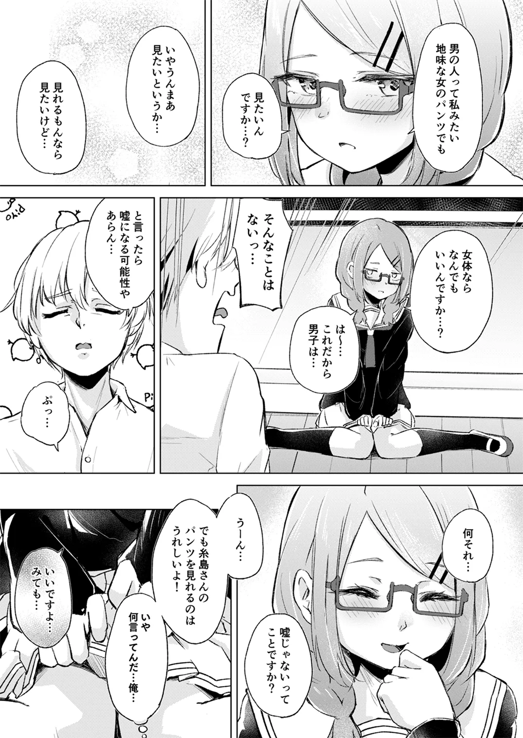 [ふにあいあいす (不似合りこ∞)]地味でメガネの真面目系クラスメイトな私なんかのでも視たいですか?[DL版] Page 7
