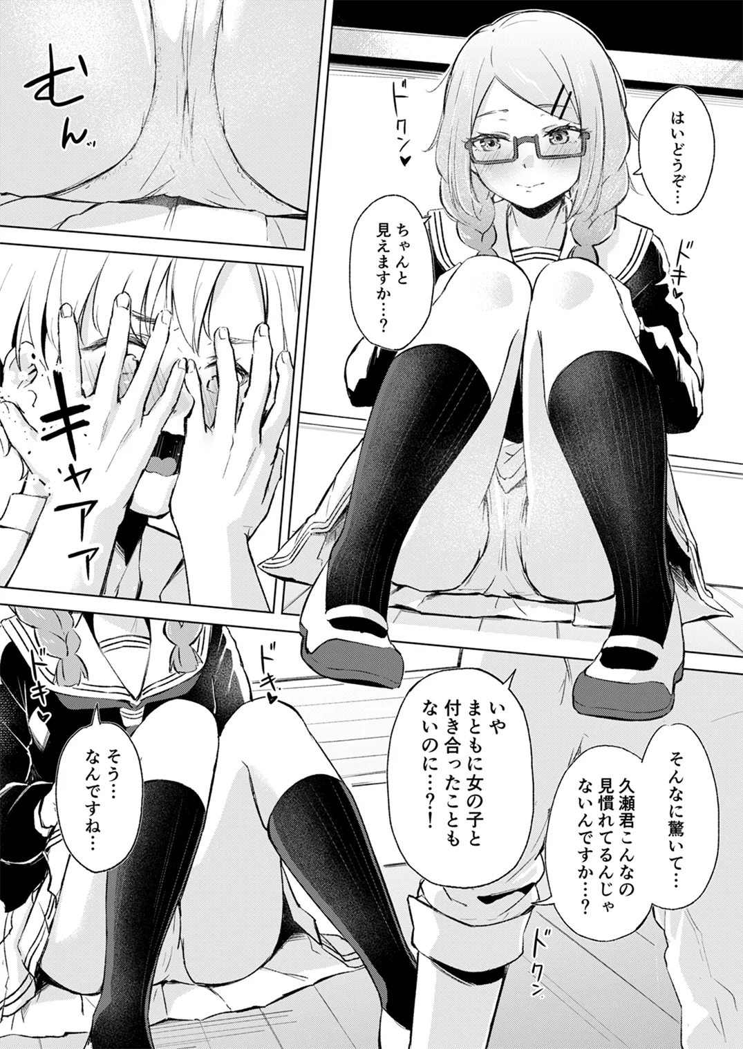 [ふにあいあいす (不似合りこ∞)]地味でメガネの真面目系クラスメイトな私なんかのでも視たいですか?[DL版] Page 8