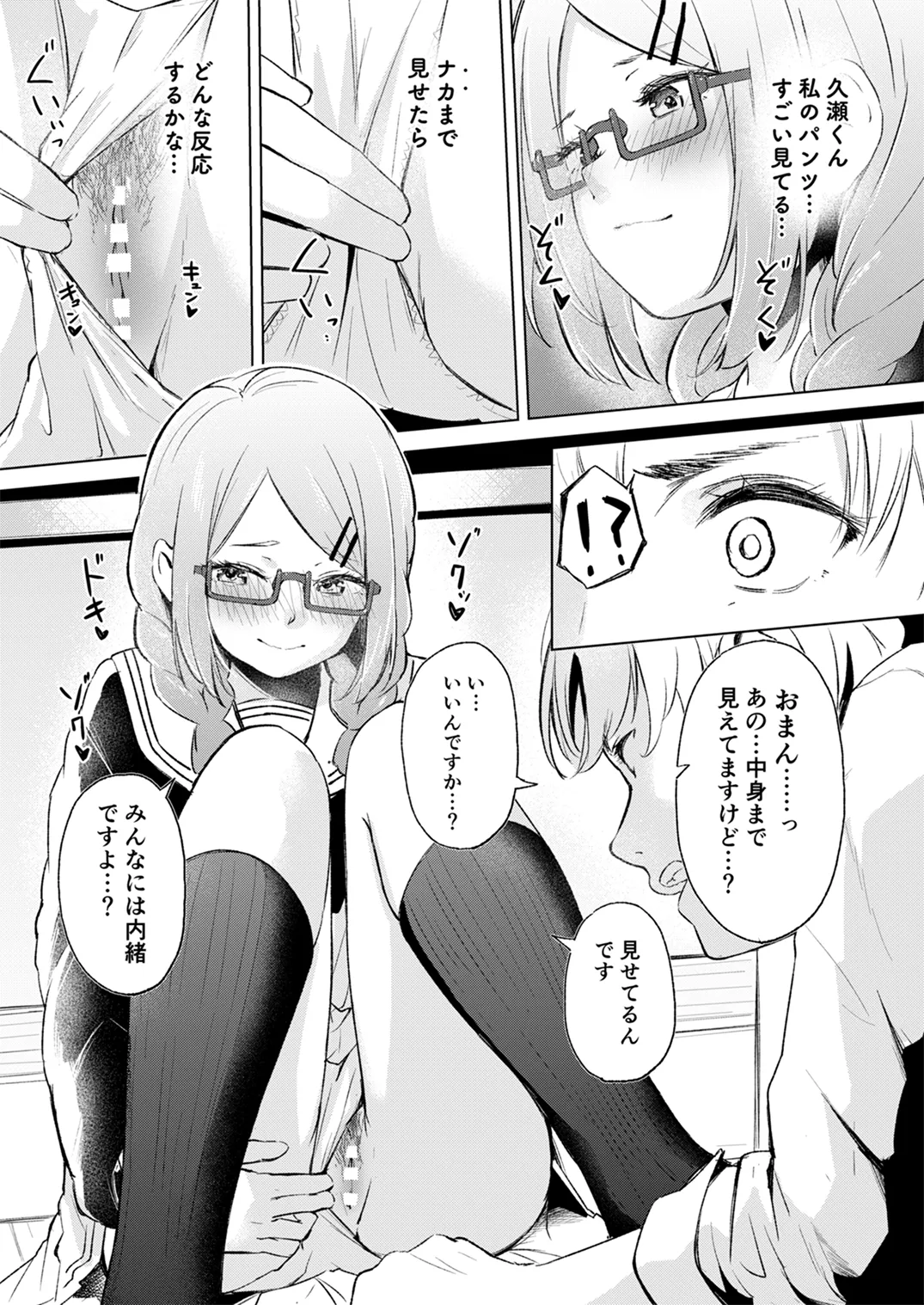[ふにあいあいす (不似合りこ∞)]地味でメガネの真面目系クラスメイトな私なんかのでも視たいですか?[DL版] Page 9