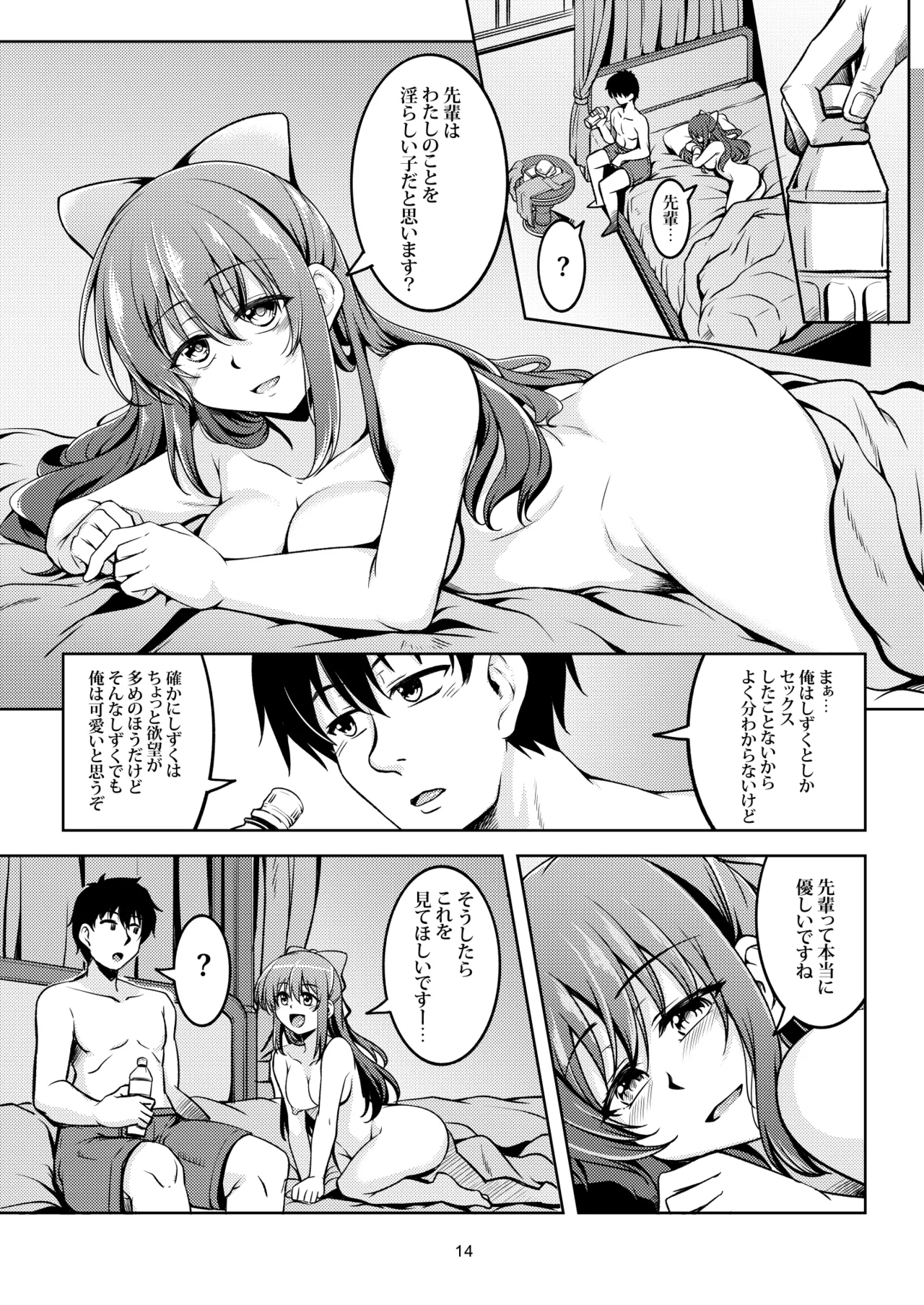 [WindArTeam (Windart)]Miwaku no Shizuku(Love Live! Nijigasaki High School Idol Club) [Digital] Page 18