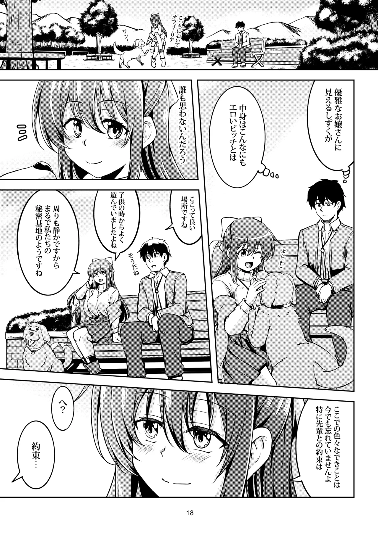 [WindArTeam (Windart)]Miwaku no Shizuku(Love Live! Nijigasaki High School Idol Club) [Digital] Page 22
