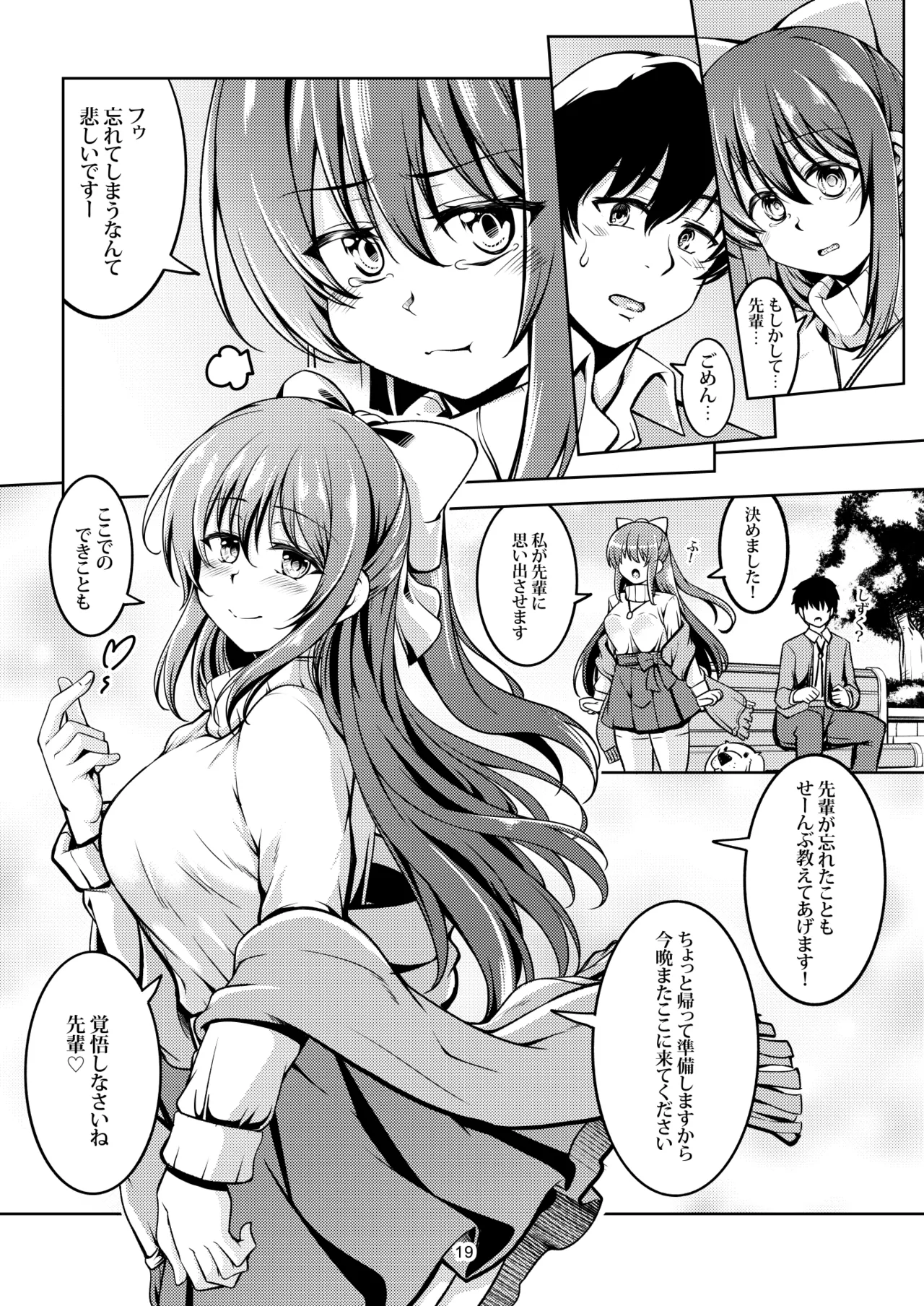 [WindArTeam (Windart)]Miwaku no Shizuku(Love Live! Nijigasaki High School Idol Club) [Digital] Page 23