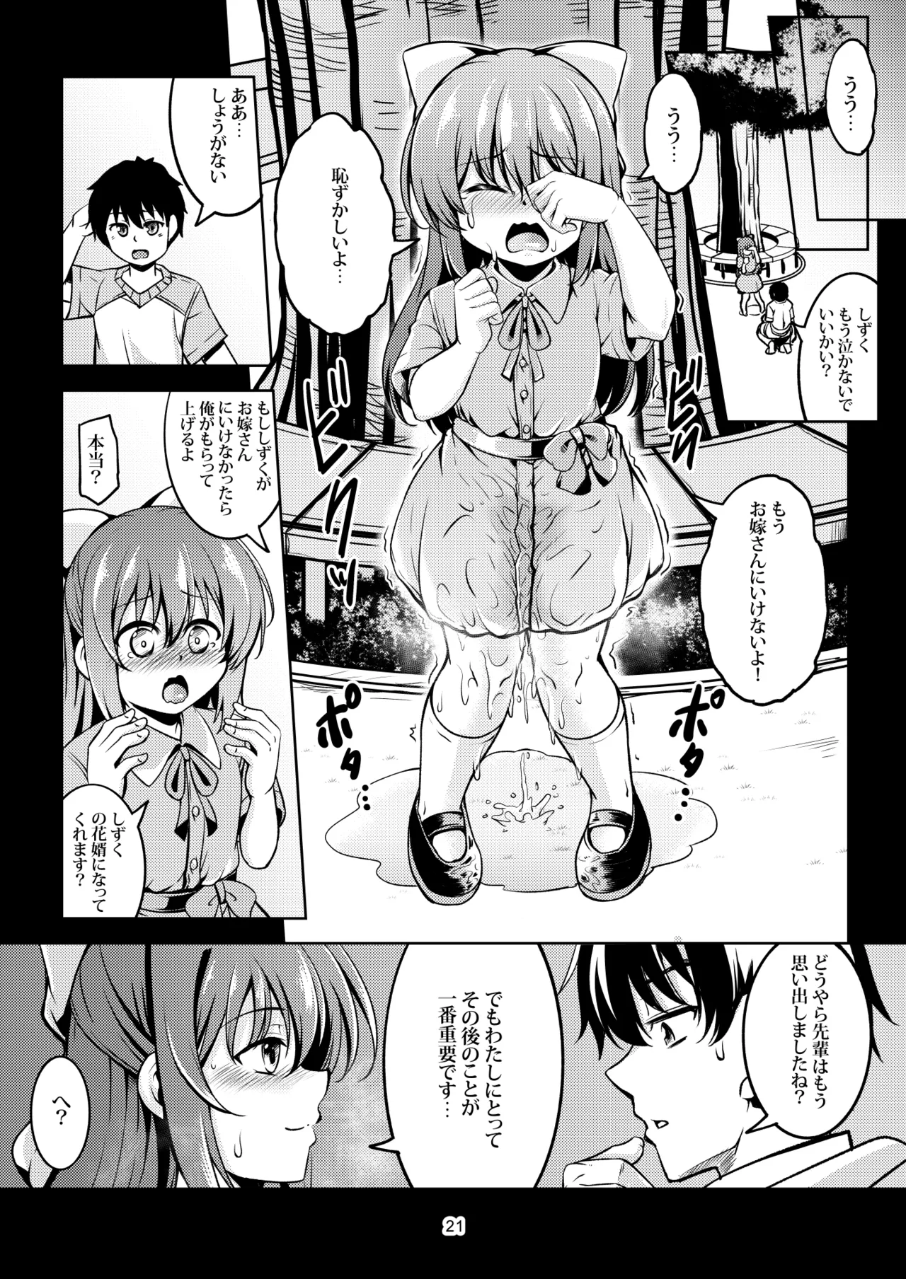 [WindArTeam (Windart)]Miwaku no Shizuku(Love Live! Nijigasaki High School Idol Club) [Digital] Page 25