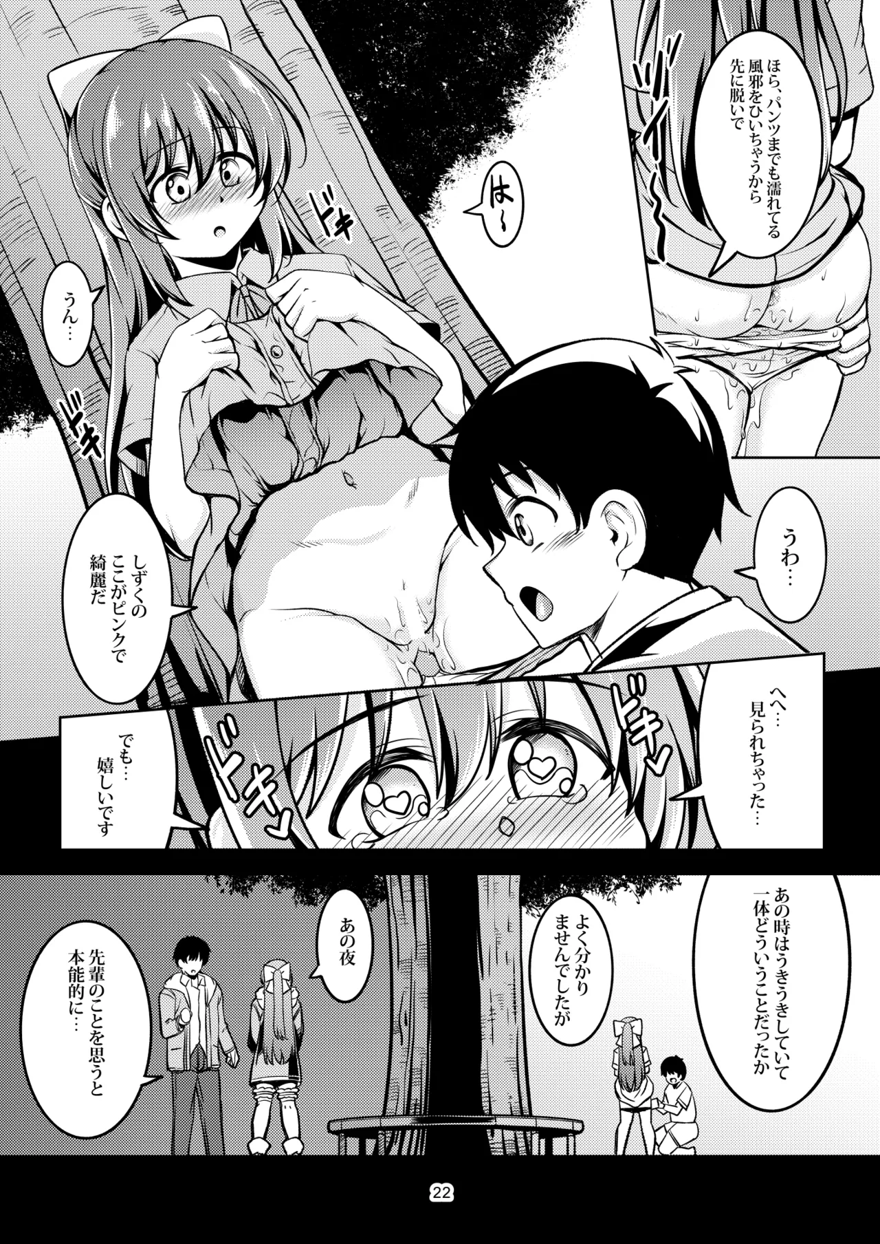 [WindArTeam (Windart)]Miwaku no Shizuku(Love Live! Nijigasaki High School Idol Club) [Digital] Page 26