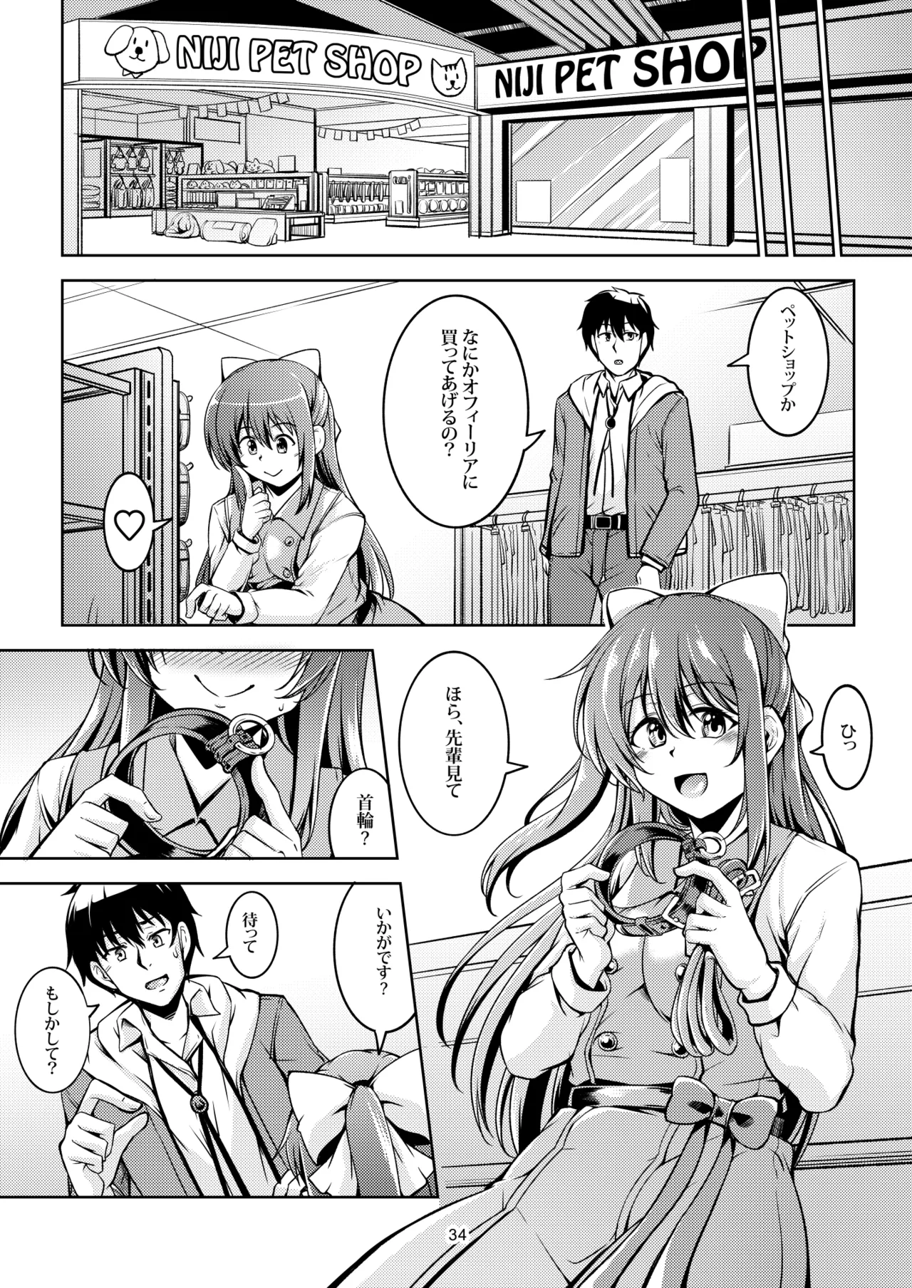 [WindArTeam (Windart)]Miwaku no Shizuku(Love Live! Nijigasaki High School Idol Club) [Digital] Page 38