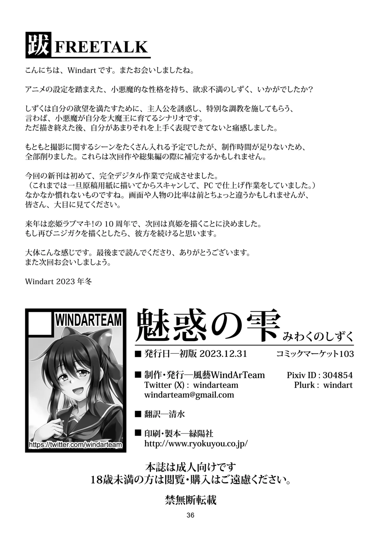 [WindArTeam (Windart)]Miwaku no Shizuku(Love Live! Nijigasaki High School Idol Club) [Digital] Page 40