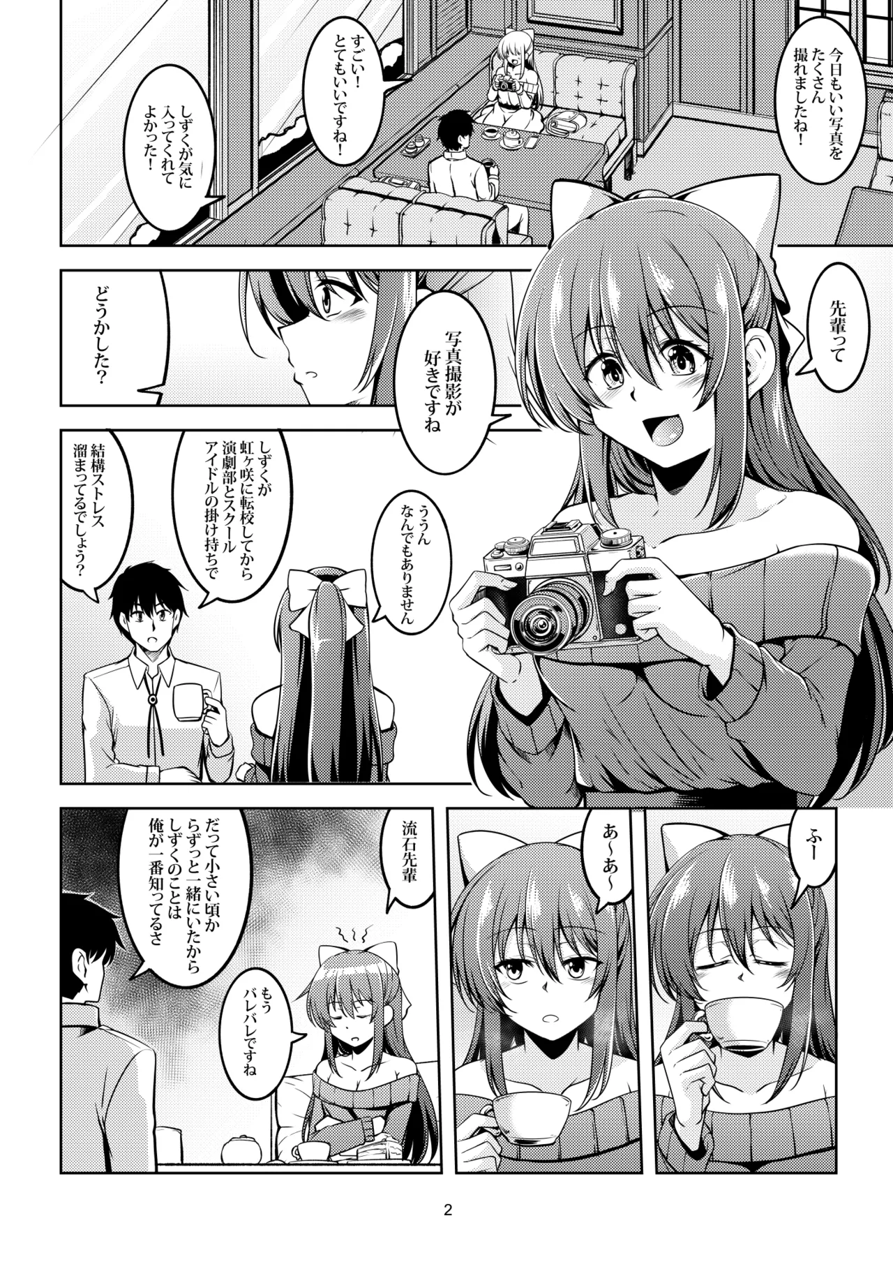 [WindArTeam (Windart)]Miwaku no Shizuku(Love Live! Nijigasaki High School Idol Club) [Digital] Page 6