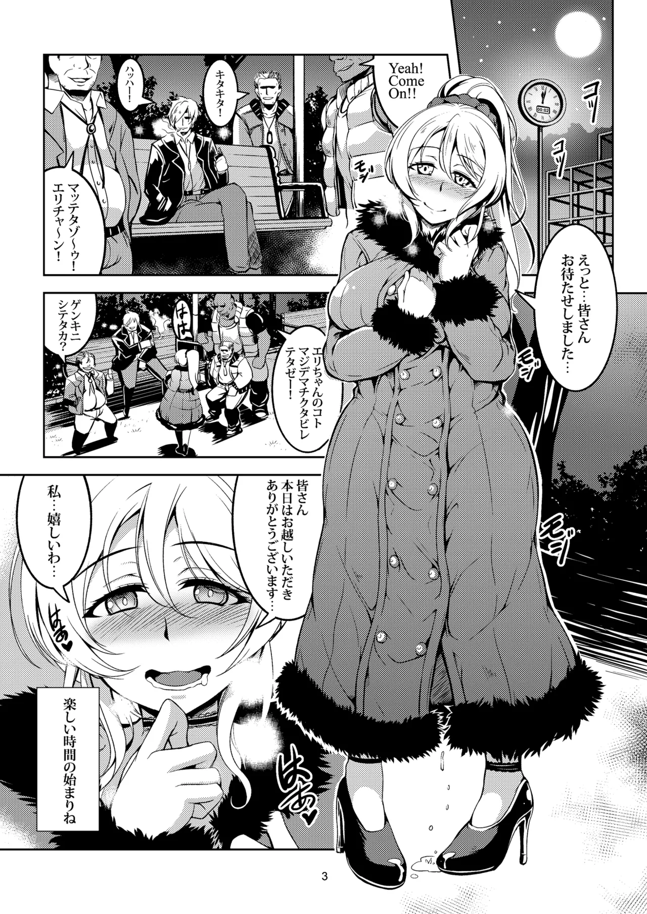 [WindArTeam (WindArt)]Eli 29-sai Aokan Roshutsu(Love Live!) [Digital] Page 5
