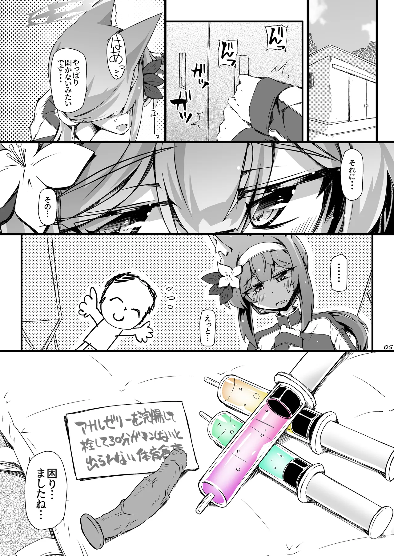 [Narumiya (Narumiya)]Mari-chan  to Jelly Shinai to Derarenai Oheya(Blue Archive) [Digital] Page 4