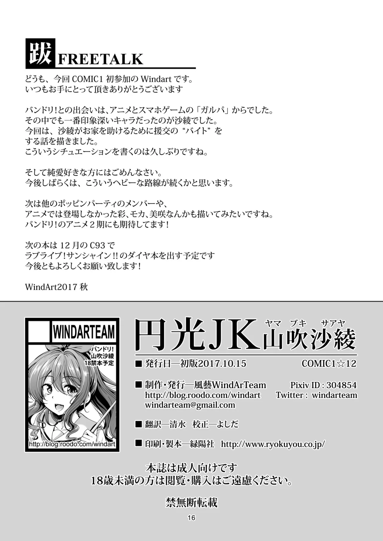 [WindArTeam (WindArt)]Enkou JK Yamabuki Saaya(BanG Dream!) [Digital] Page 19