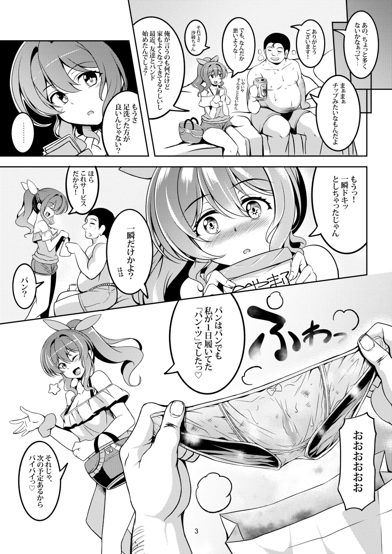 [WindArTeam (WindArt)]Enkou JK Yamabuki Saaya(BanG Dream!) [Digital] Page 6