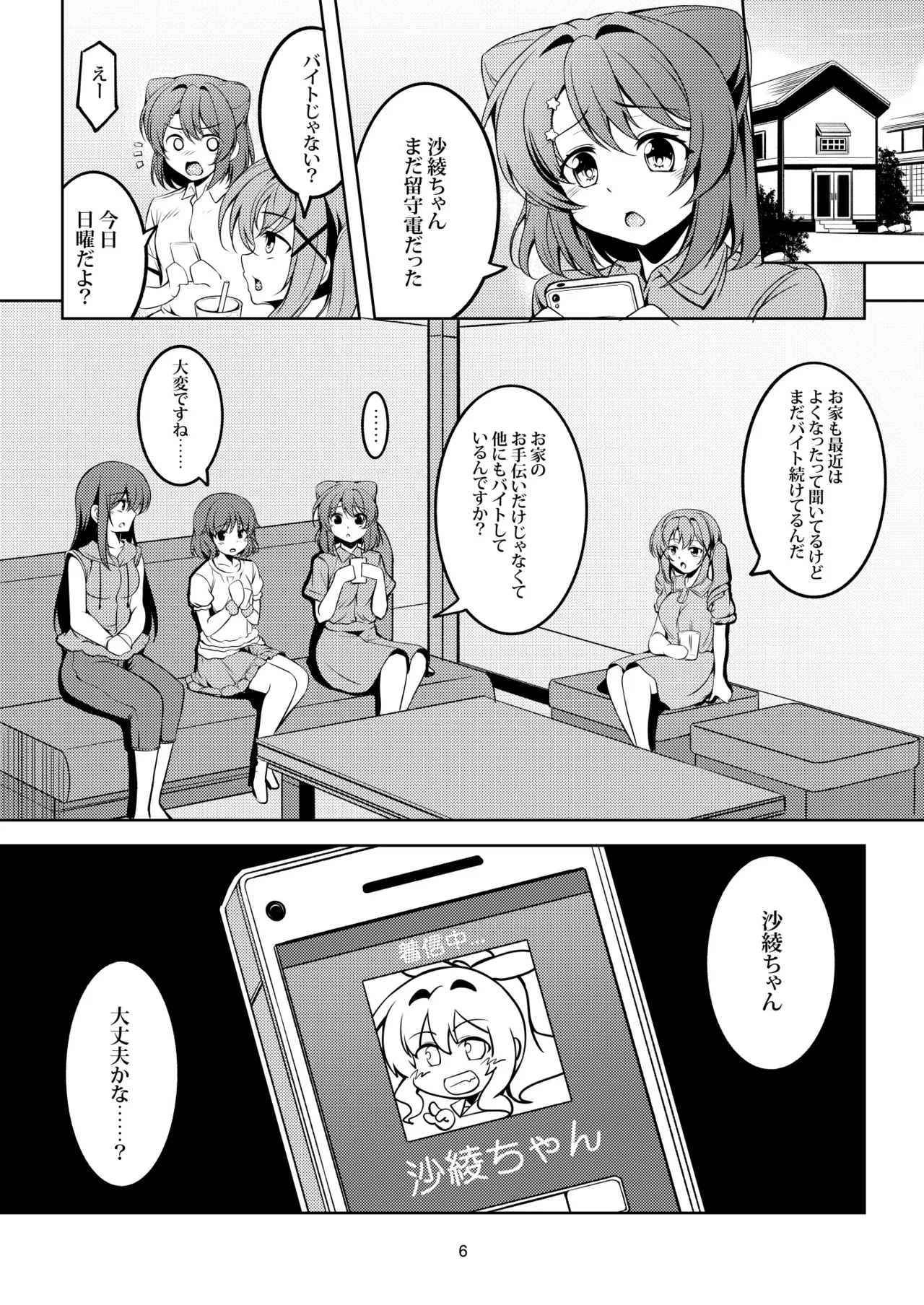 [WindArTeam (WindArt)]Enkou JK Yamabuki Saaya(BanG Dream!) [Digital] Page 9