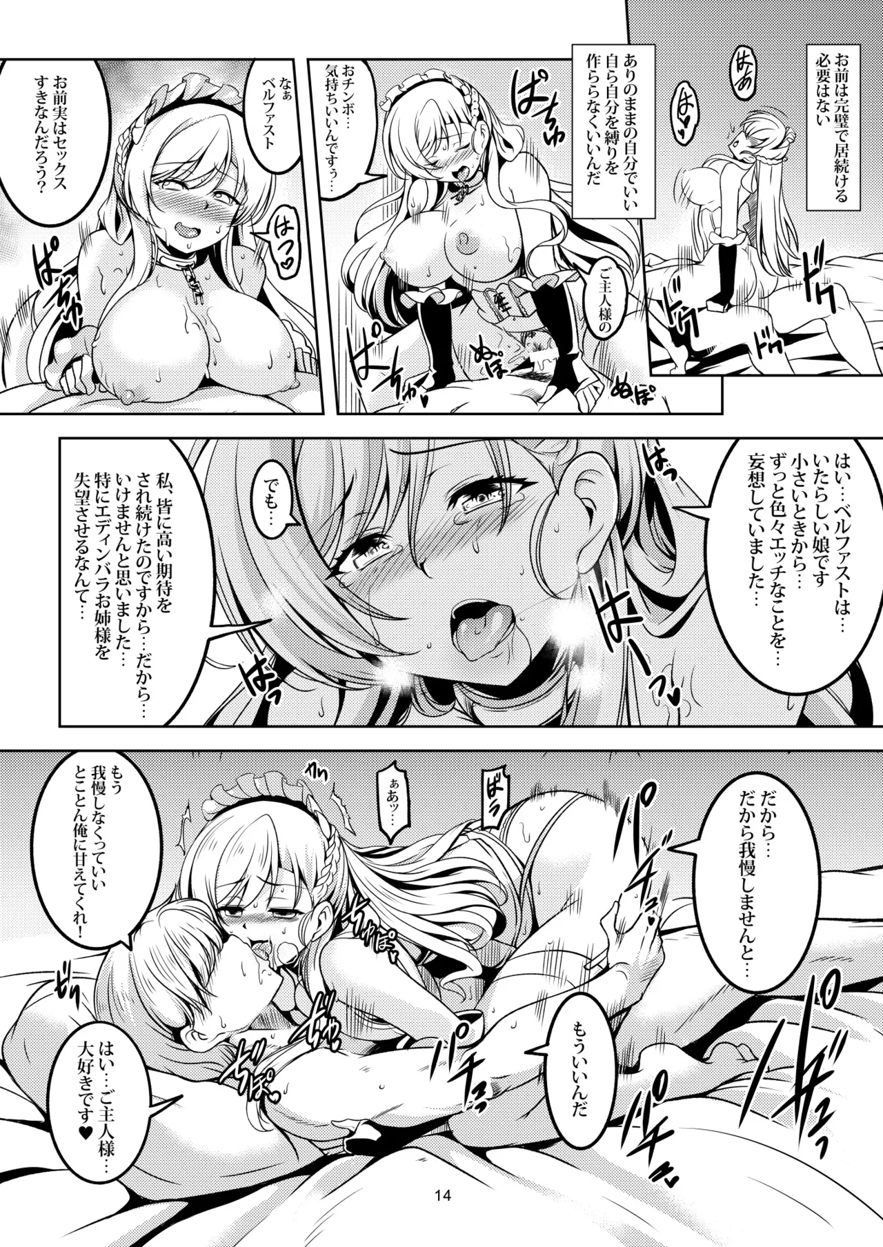 [WindArTeam (WindArt)]Gohoushikan Belfast(Azur Lane) [Digital] Page 17