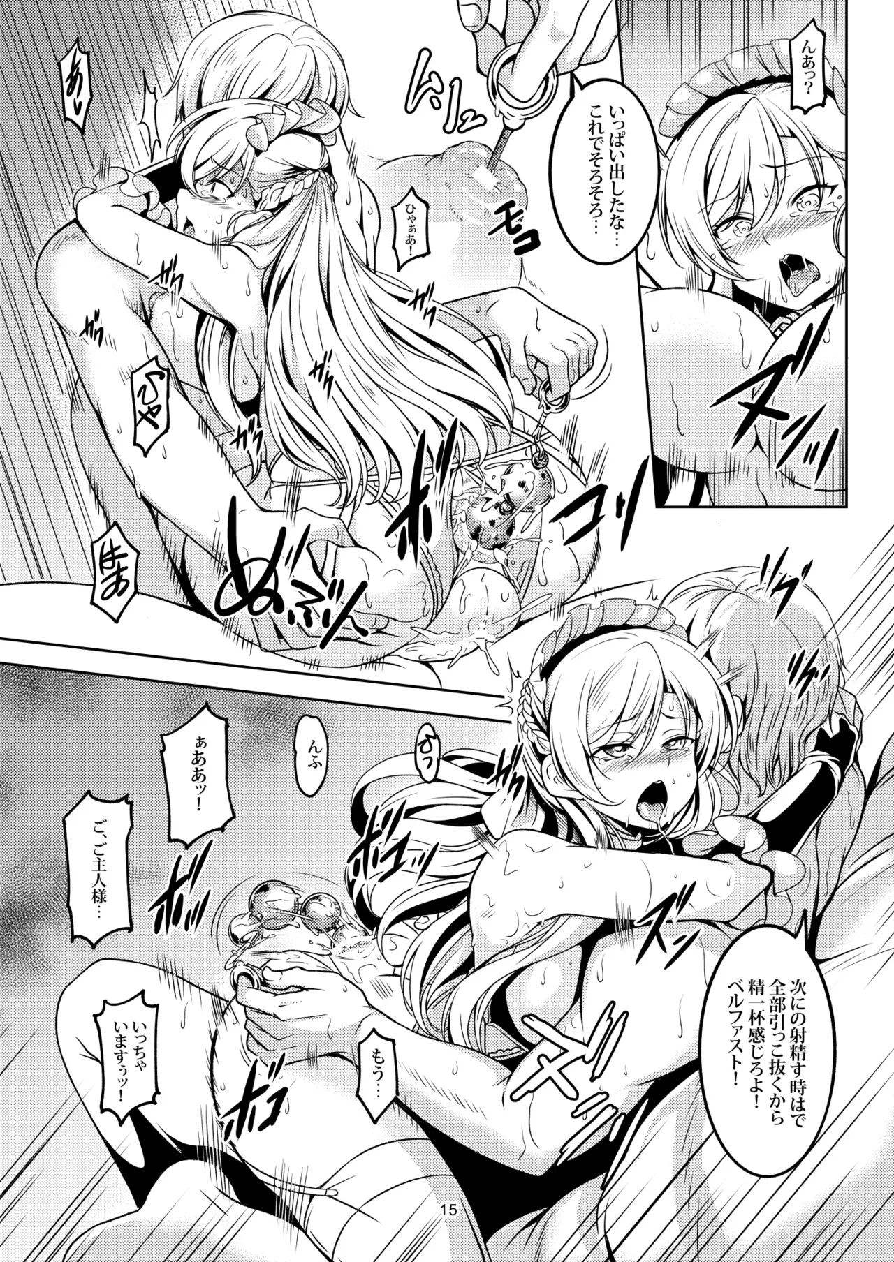 [WindArTeam (WindArt)]Gohoushikan Belfast(Azur Lane) [Digital] Page 18