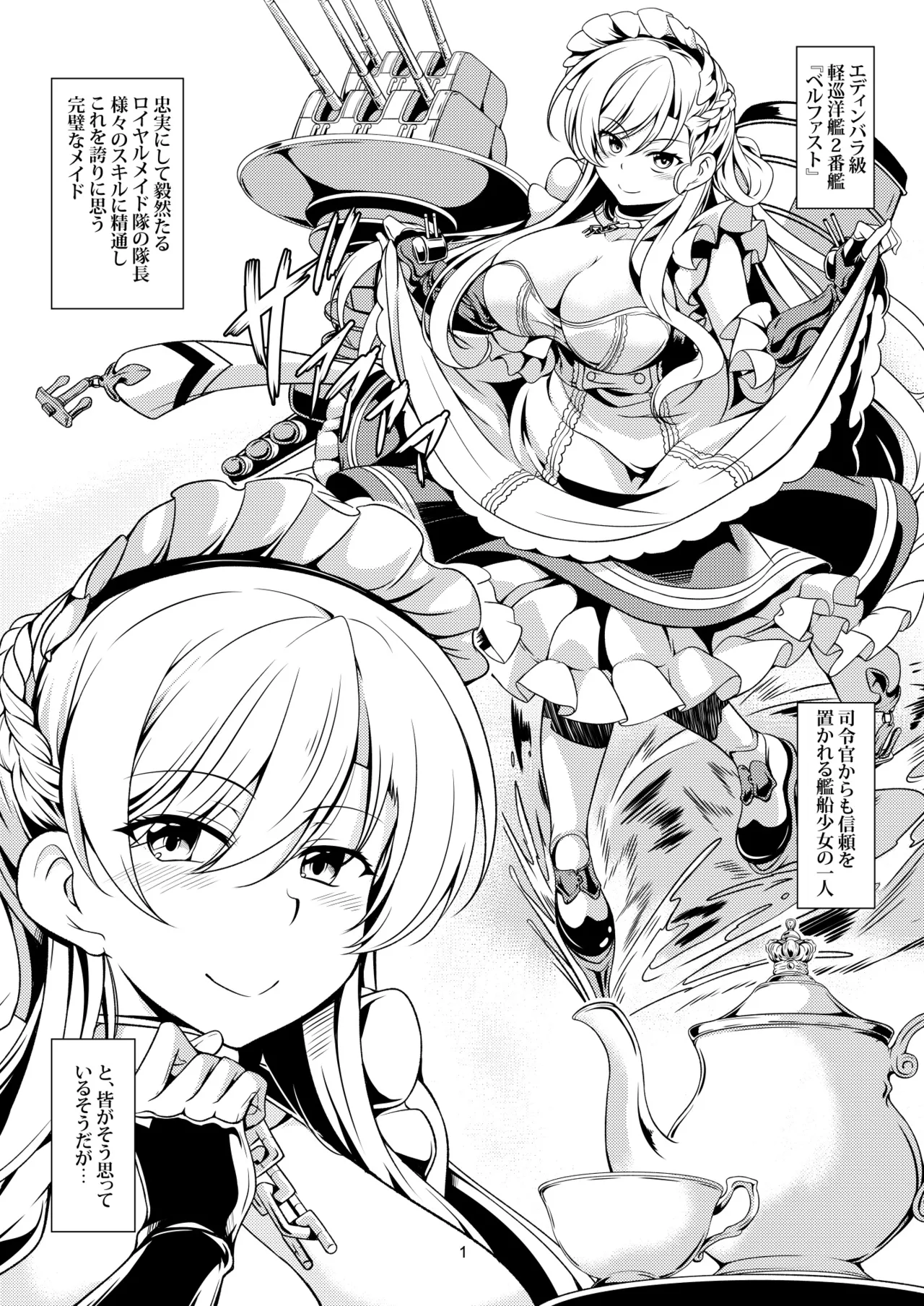 [WindArTeam (WindArt)]Gohoushikan Belfast(Azur Lane) [Digital] Page 4