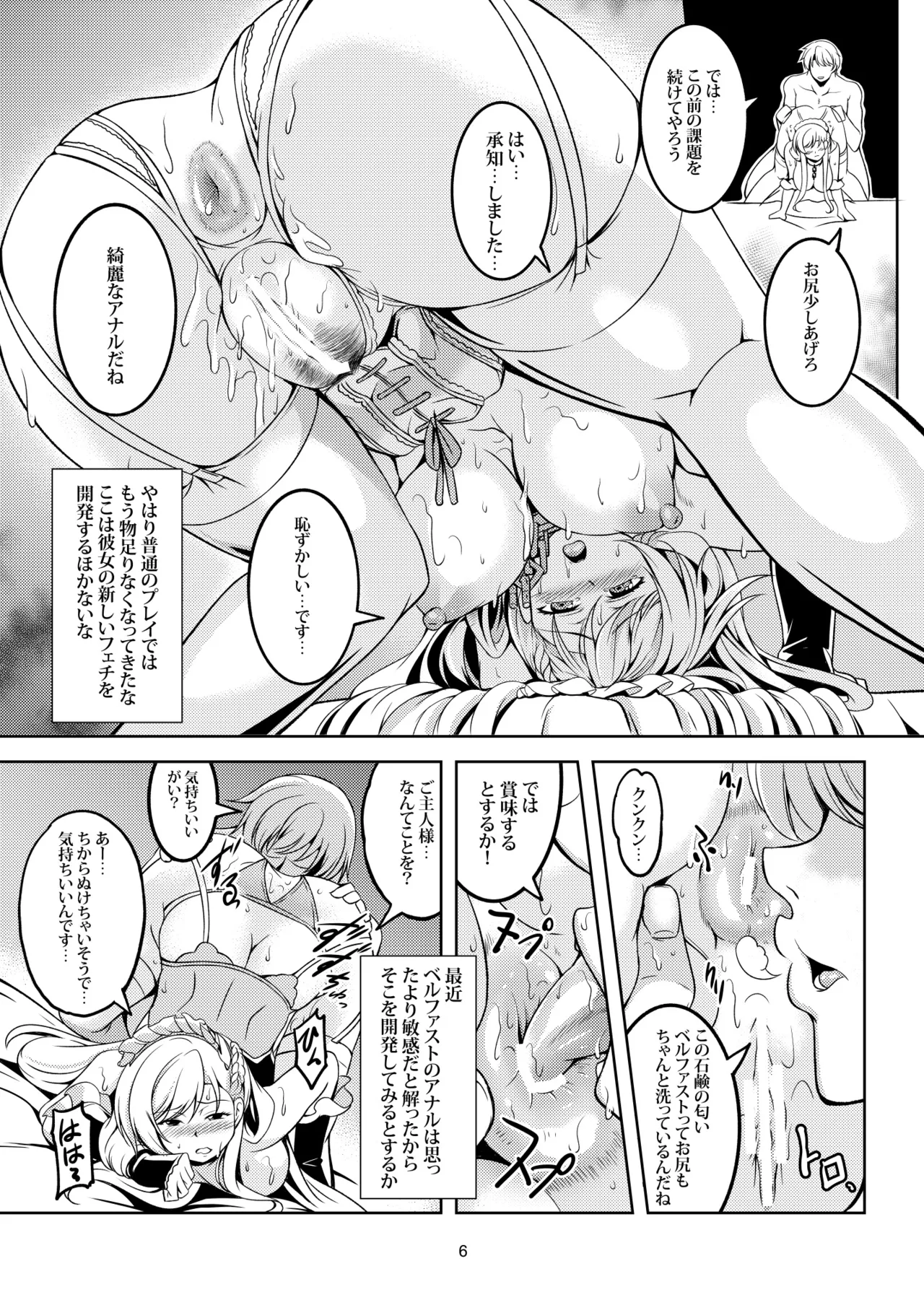 [WindArTeam (WindArt)]Gohoushikan Belfast(Azur Lane) [Digital] Page 9