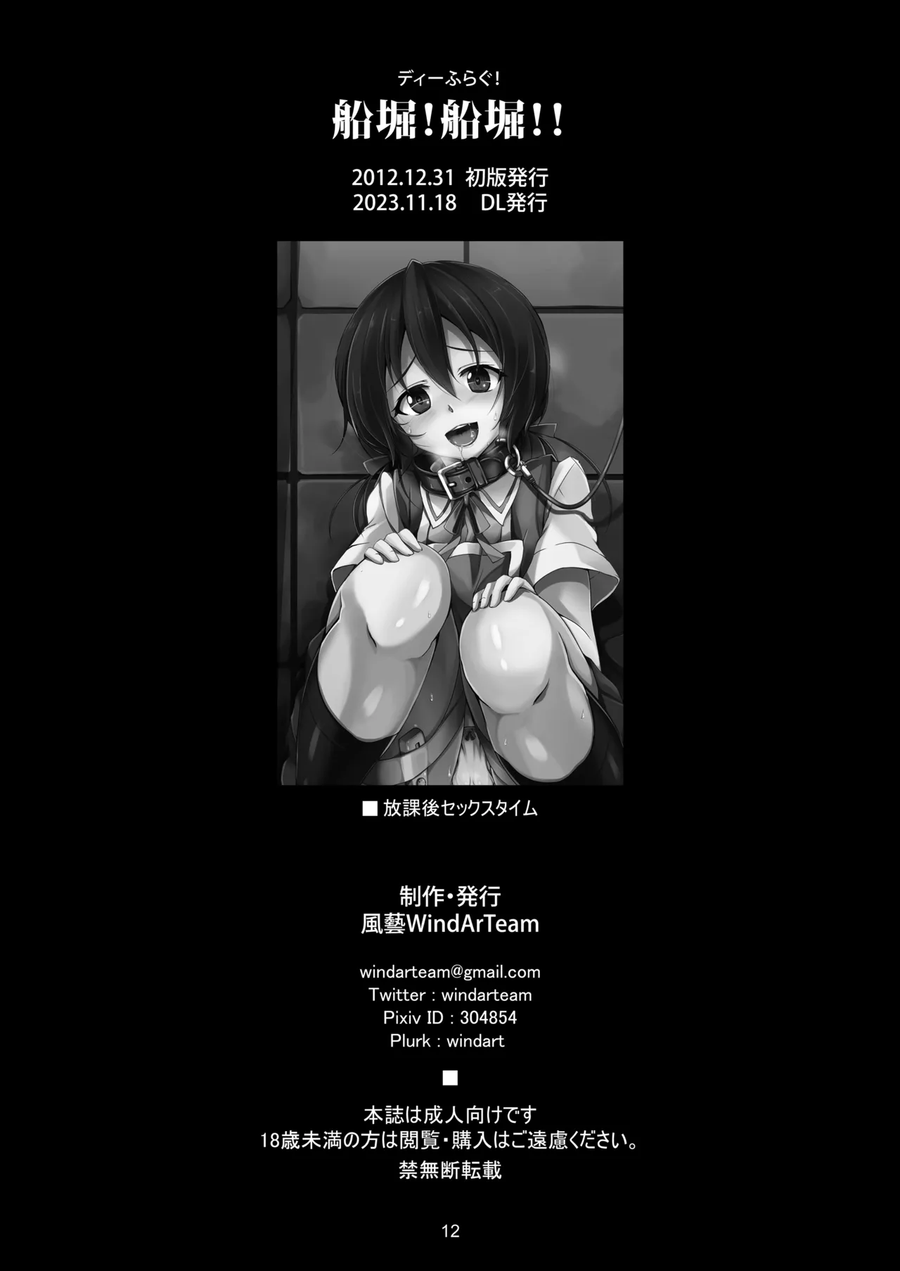 [Yamadaya (WindArt & TokutokuP)]Funabori! Funabori!!(D-Frag!) [Digital] Page 14
