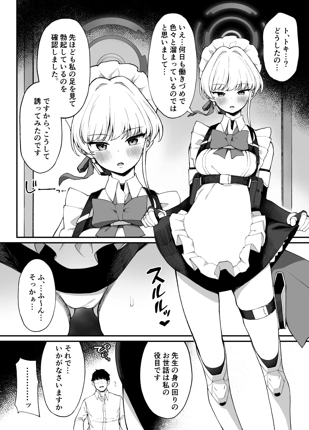 [Punipuni no Hoppe (Kawayoi)]Seito to XX na Nichijou Millennium Hen(Blue Archive) [Digital] Page 13