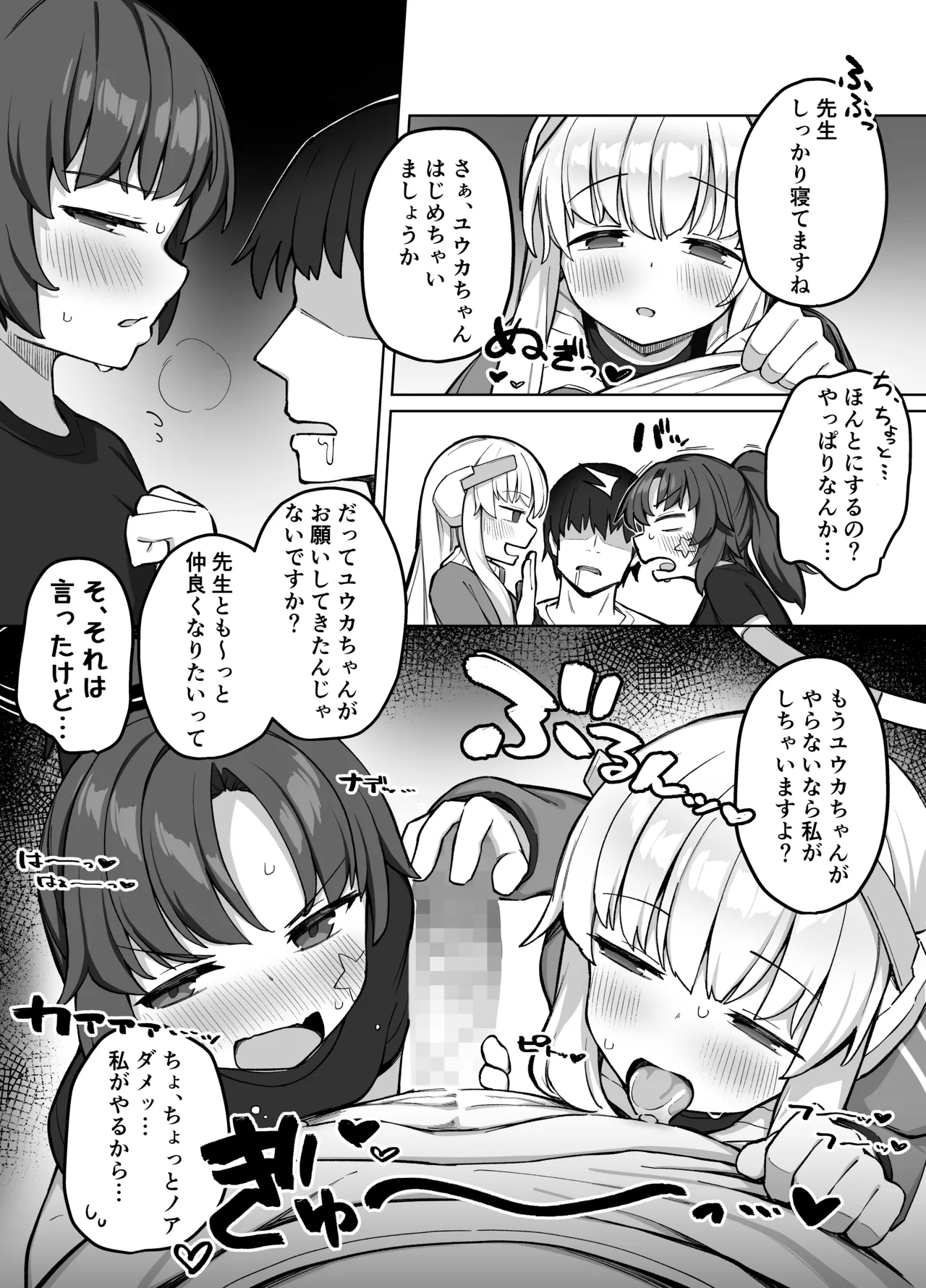 [Punipuni no Hoppe (Kawayoi)]Seito to XX na Nichijou Millennium Hen(Blue Archive) [Digital] Page 17